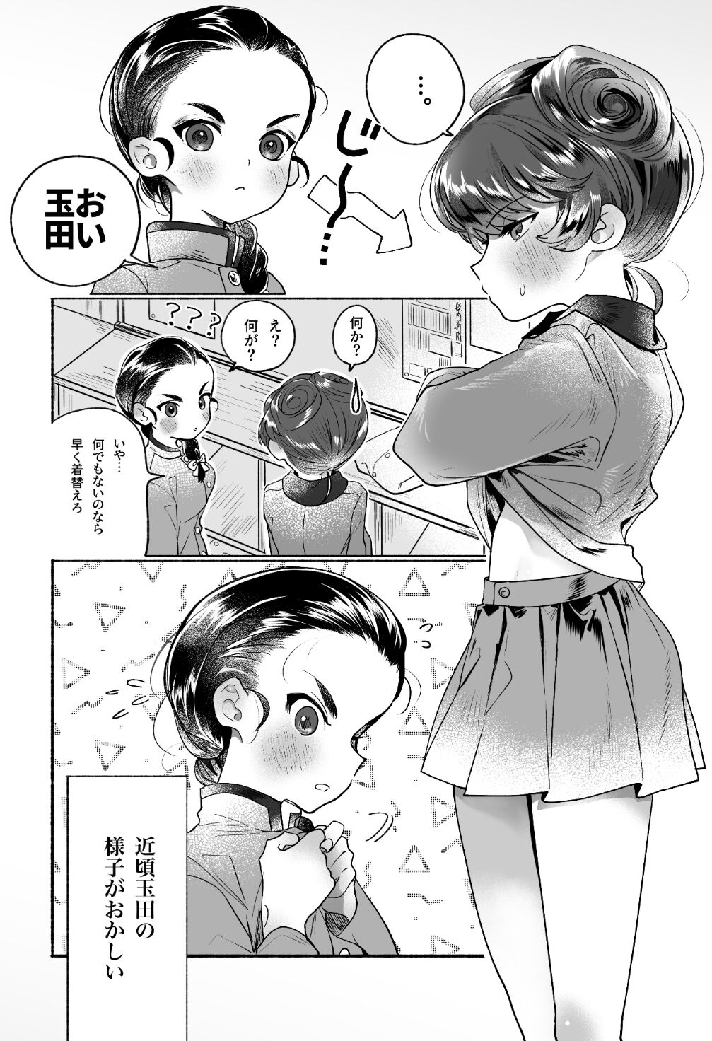 Intouka Onna page 6 full