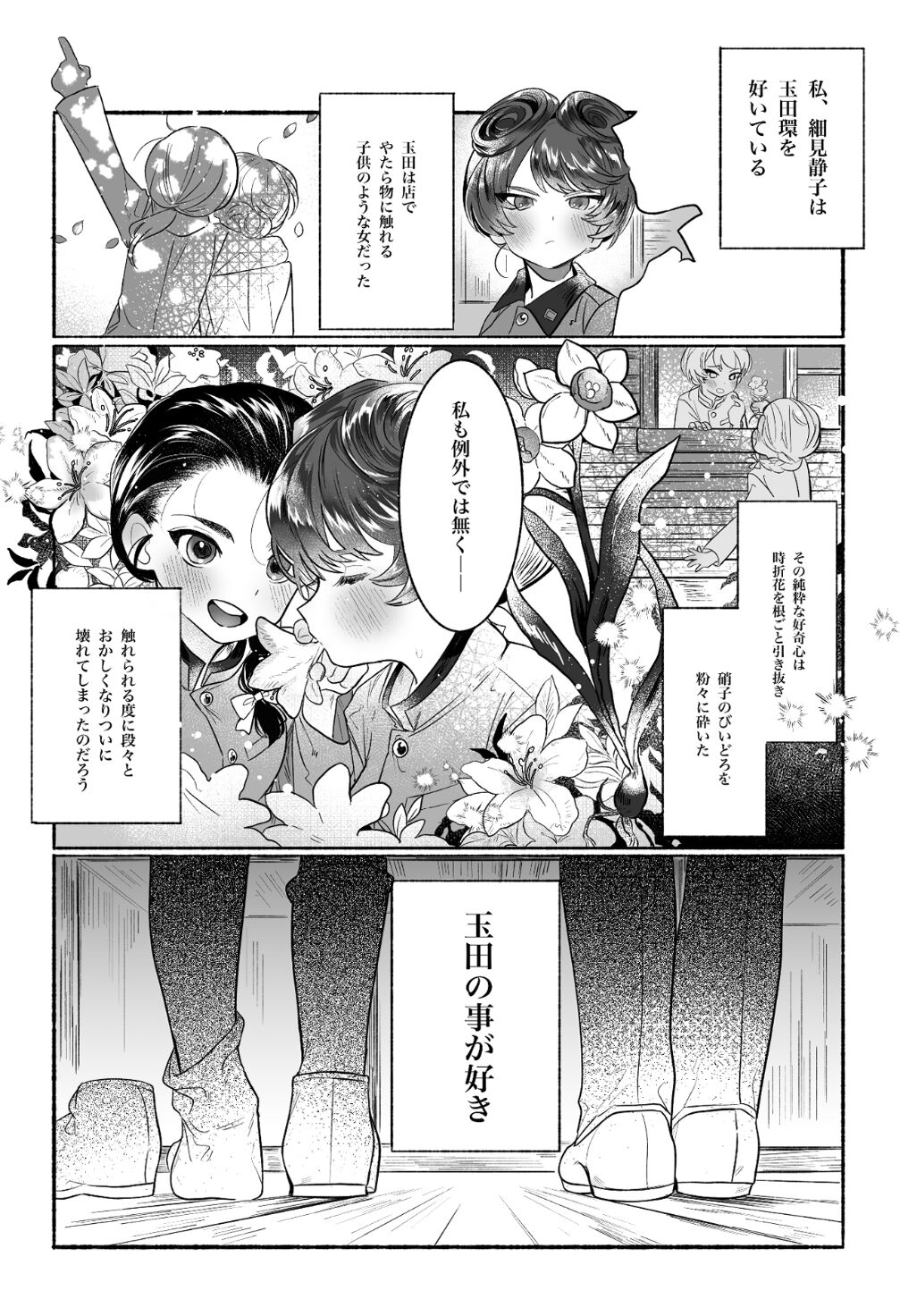 Intouka Onna page 7 full
