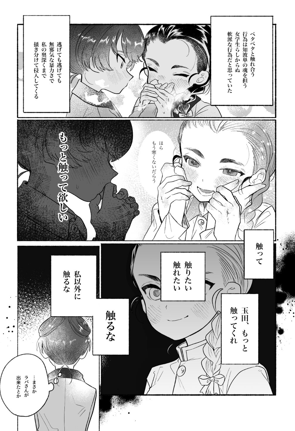 Intouka Onna page 8 full