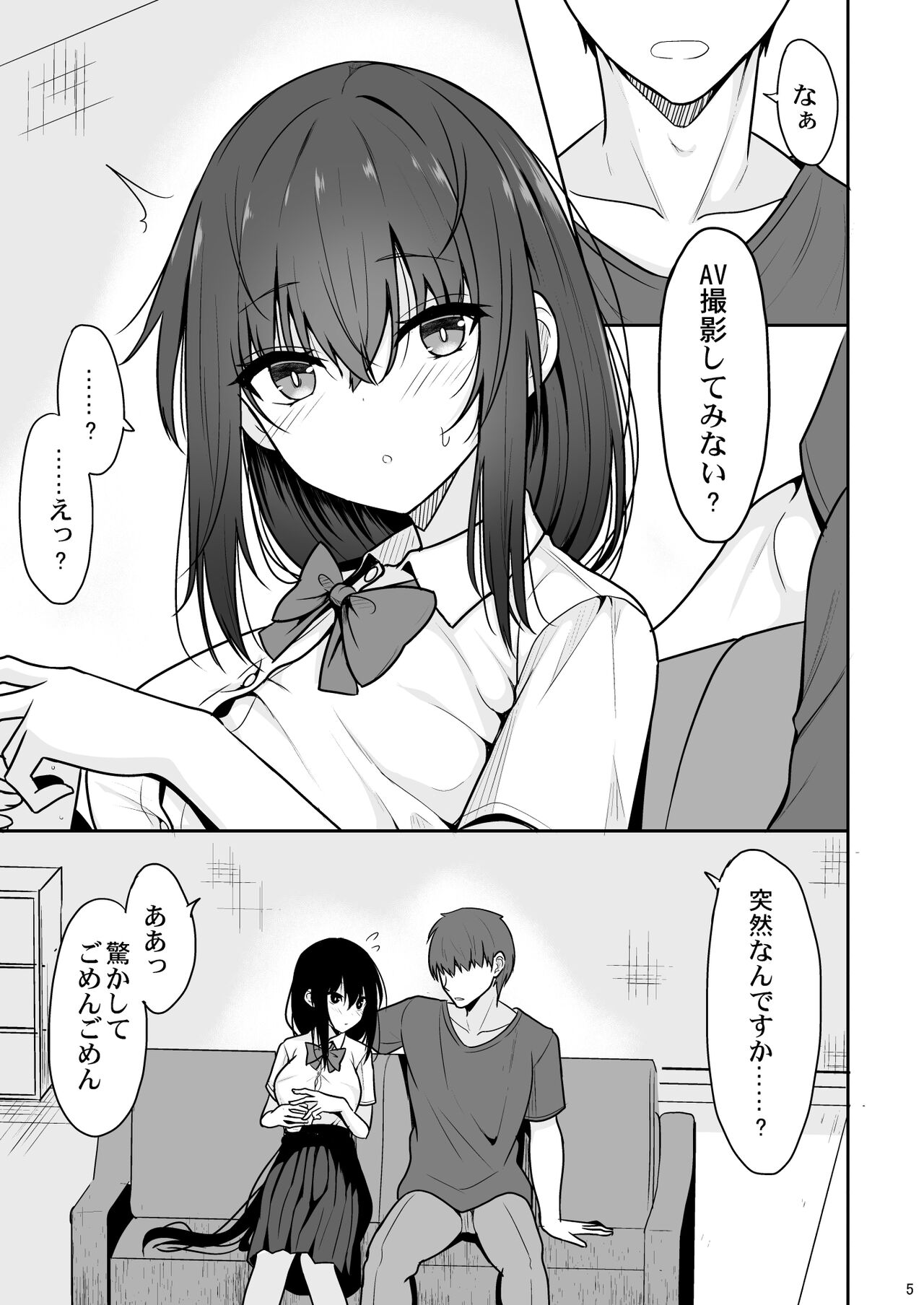 Otonashii Kanojo ga AV Satsuei Gokko de Nakadashi ga Daisuki na Dosukebe ni Naru made page 4 full