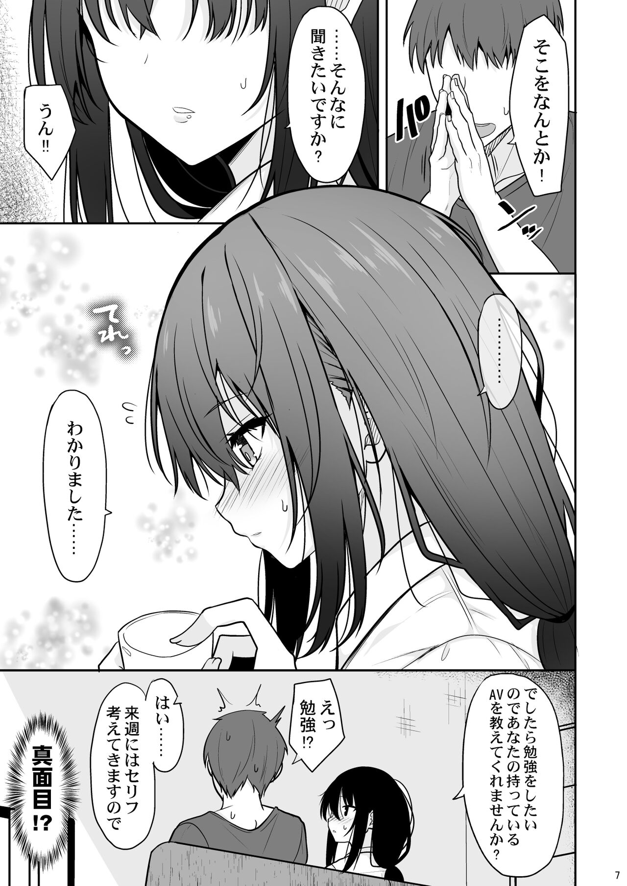 Otonashii Kanojo ga AV Satsuei Gokko de Nakadashi ga Daisuki na Dosukebe ni Naru made page 6 full