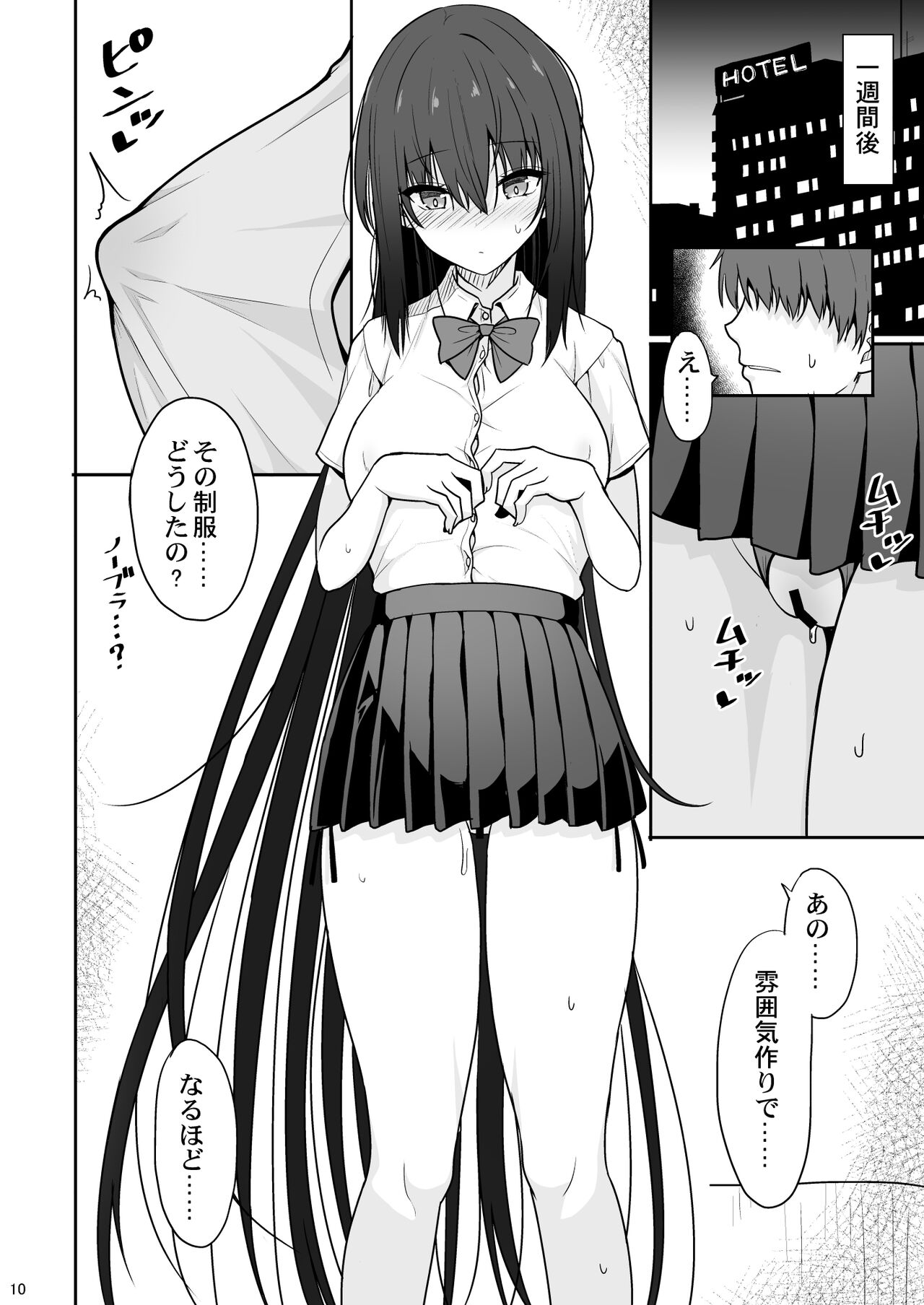 Otonashii Kanojo ga AV Satsuei Gokko de Nakadashi ga Daisuki na Dosukebe ni Naru made page 9 full