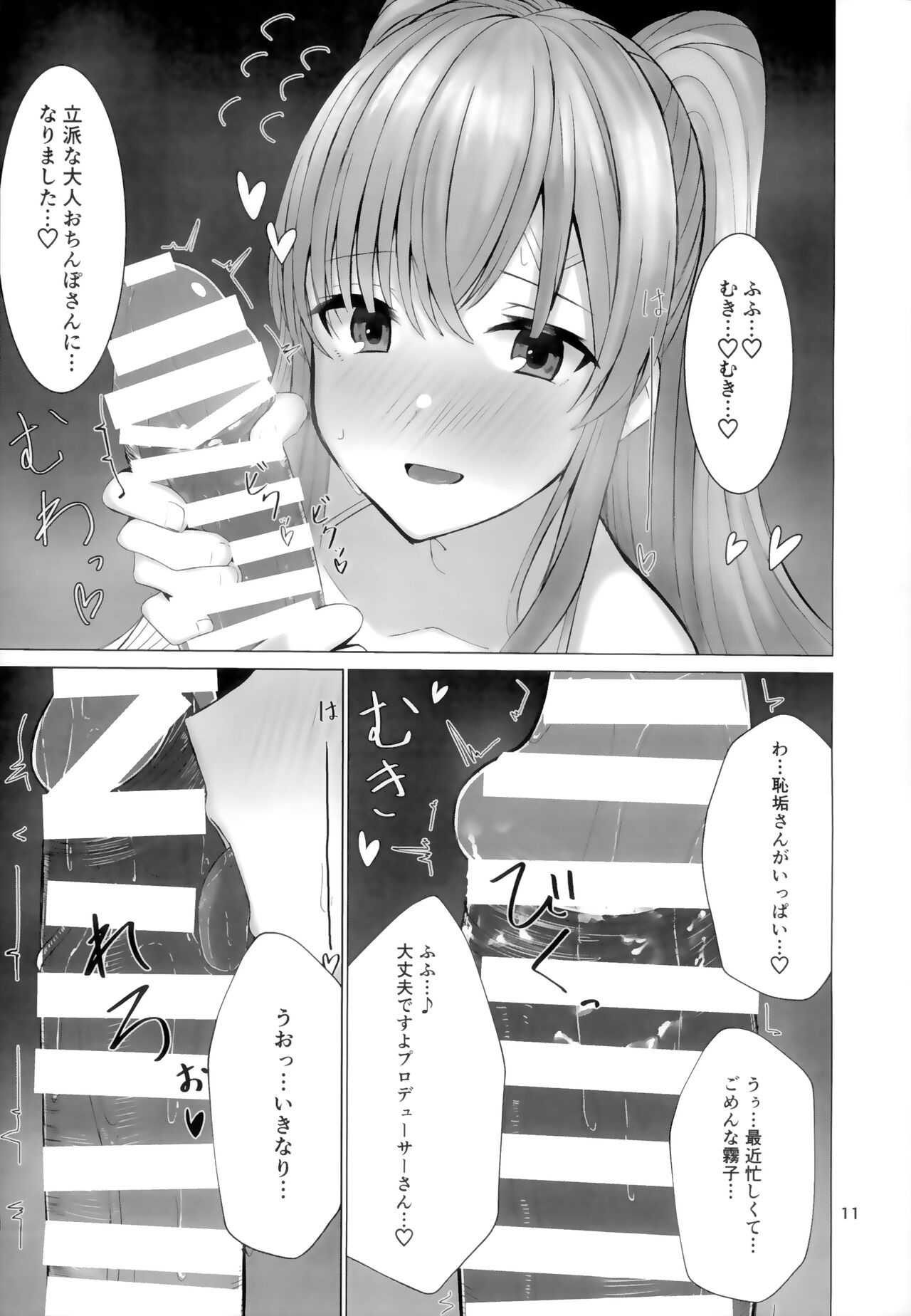 Kiriko to Ichaicha Ecchi Suru Dake no Hon page 10 full