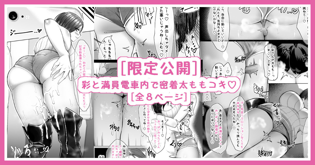 Irodori to Manin Densha Nai de Micchaku Futomomo Koki page 1 full