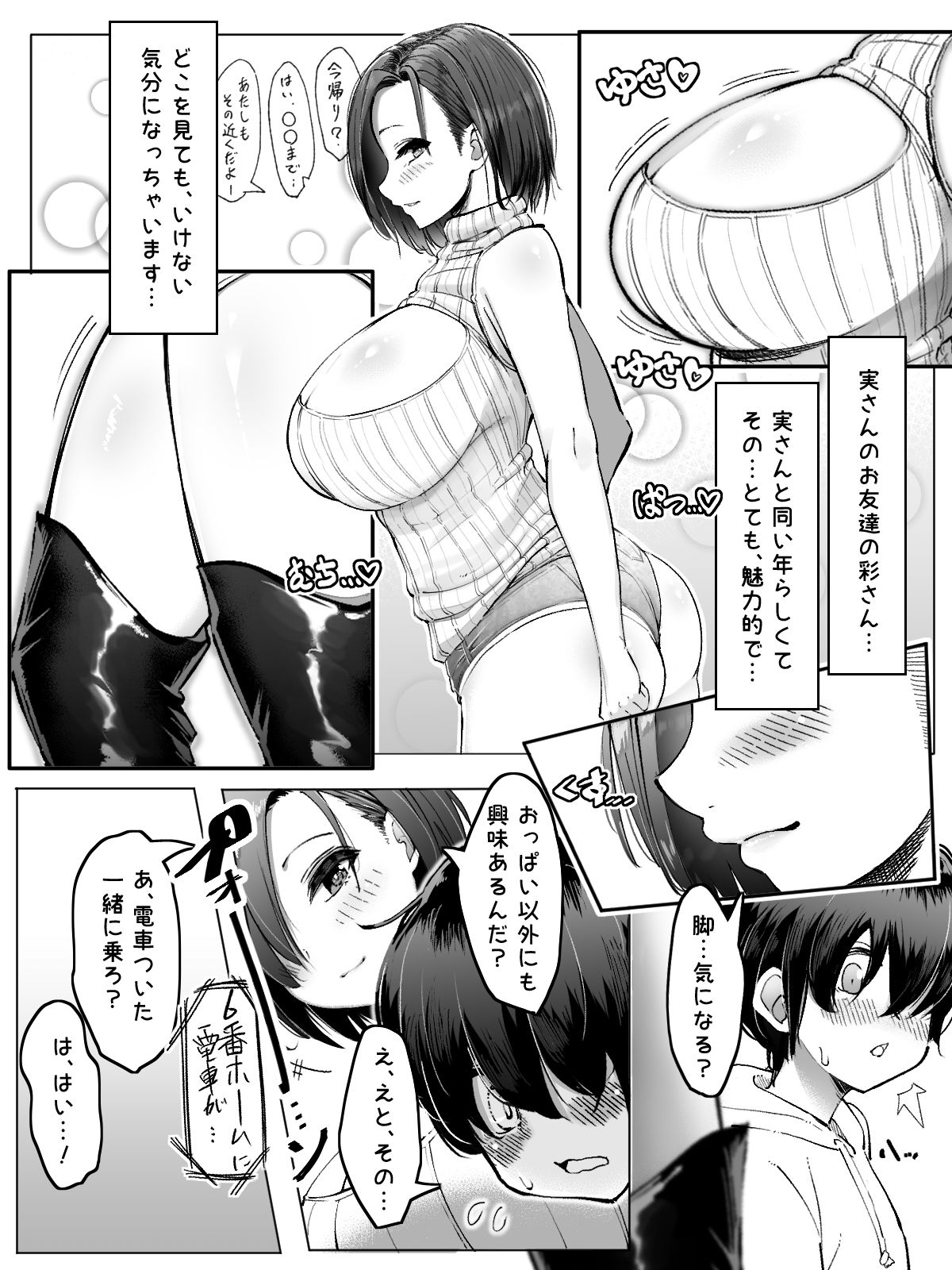 Irodori to Manin Densha Nai de Micchaku Futomomo Koki page 3 full