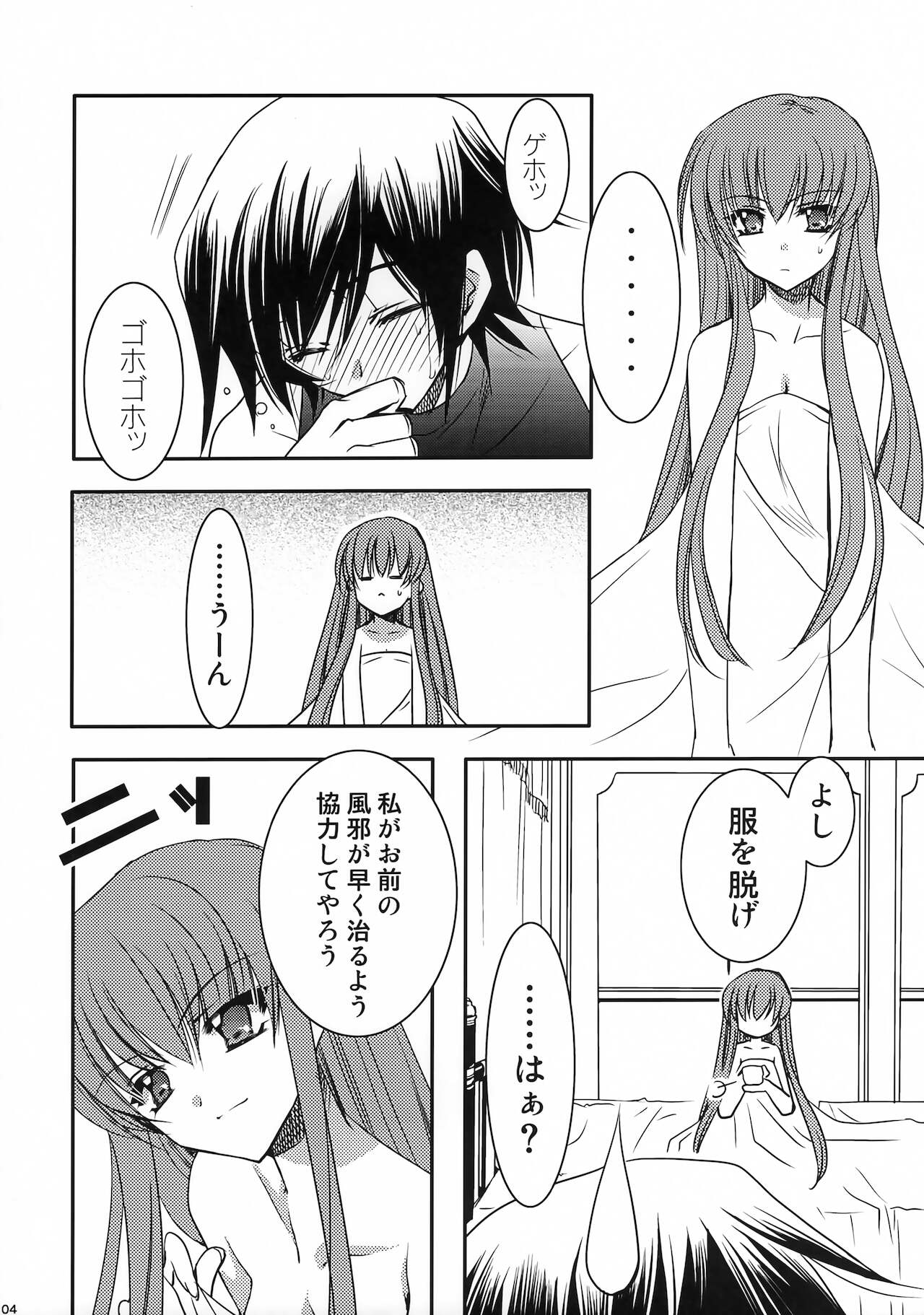 GEASS MODE page 3 full
