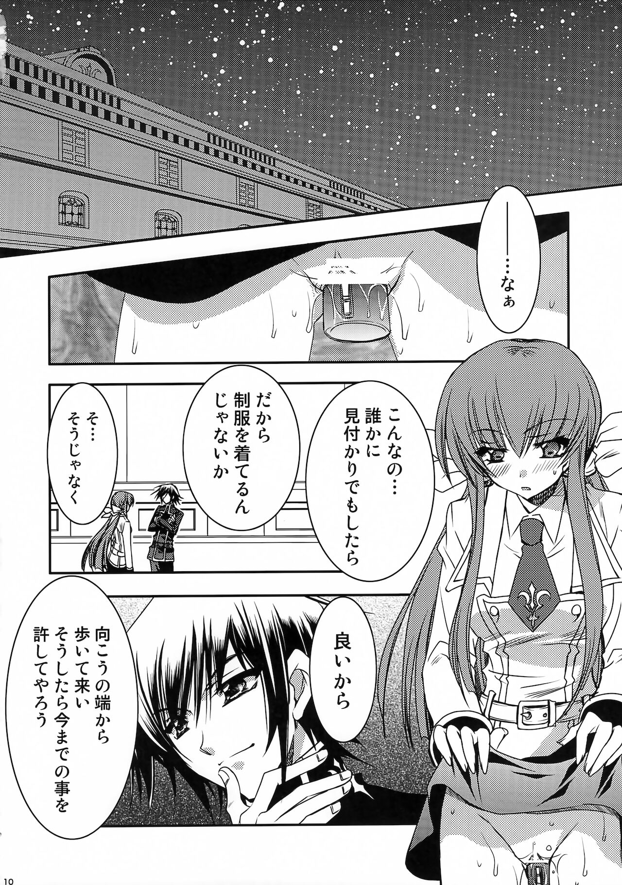 GEASS MODE page 9 full