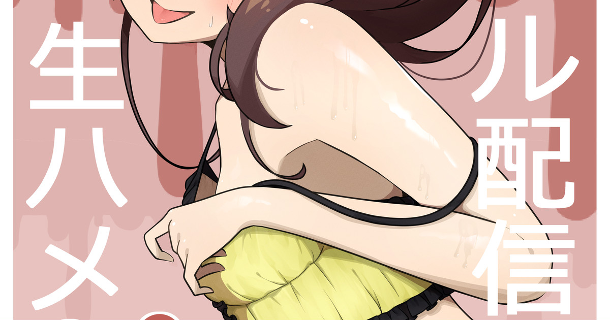 mtr-chan to 〇〇 no Namahame H page 1 full