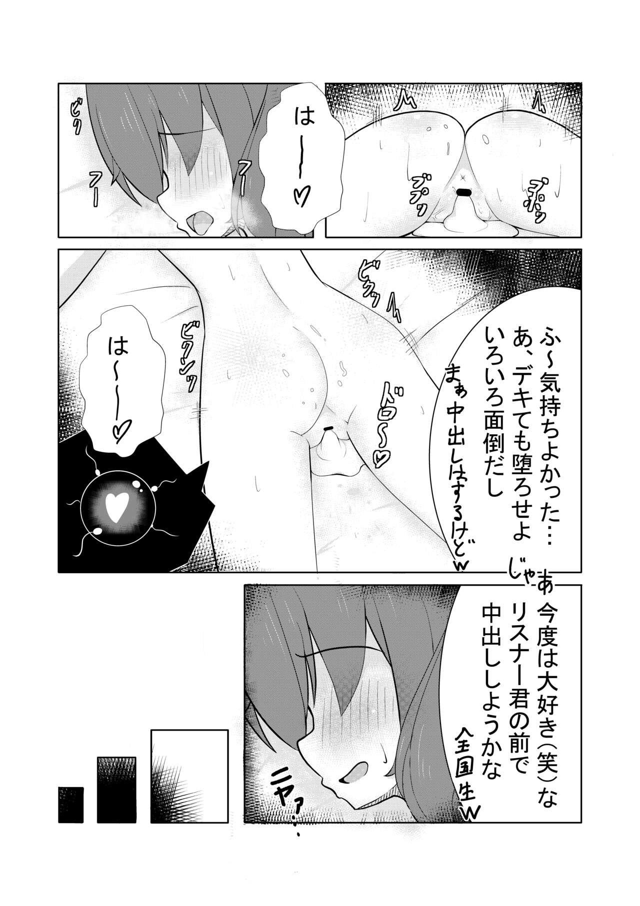 mtr-chan to 〇〇 no Namahame H page 10 full