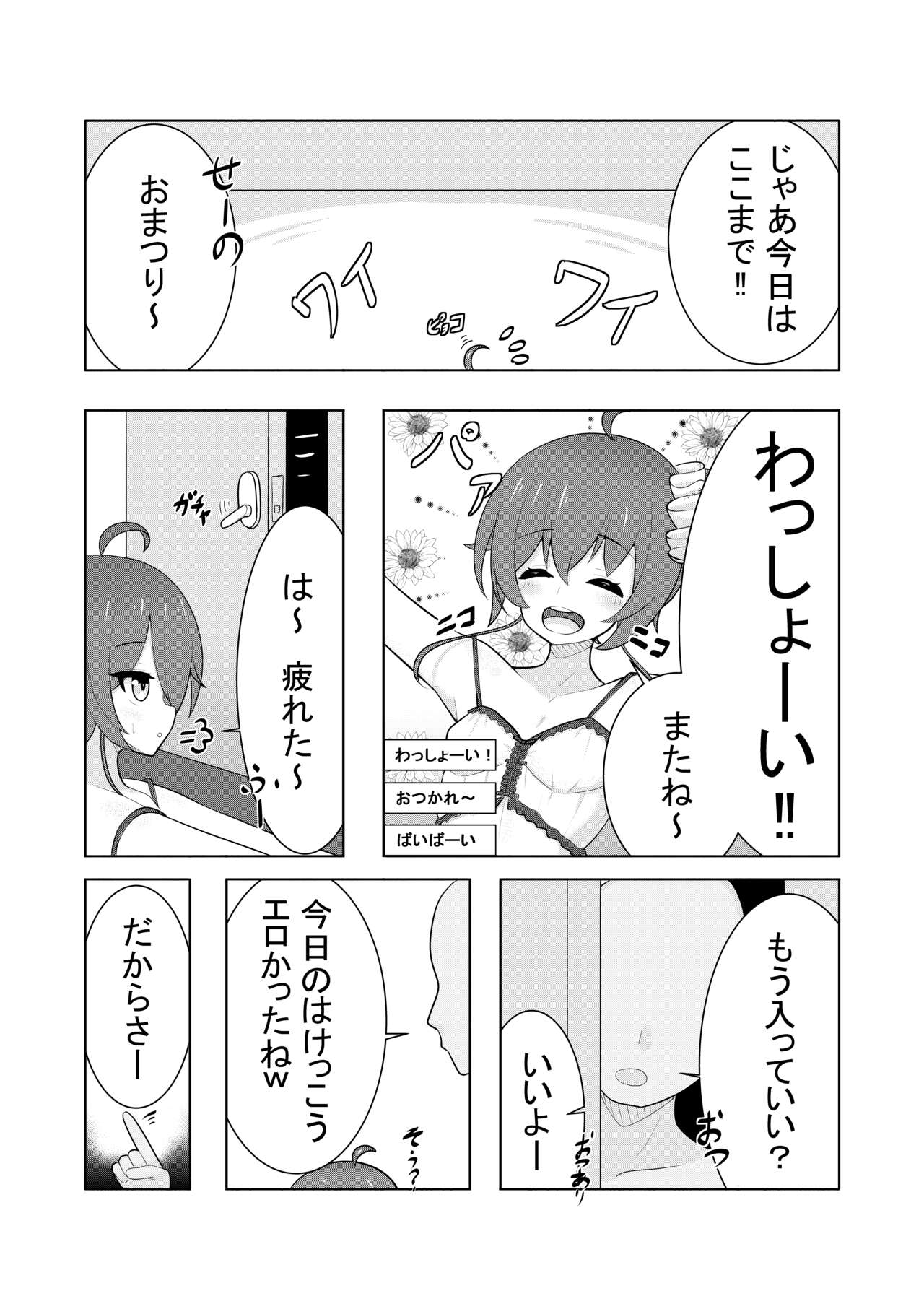 mtr-chan to 〇〇 no Namahame H page 2 full
