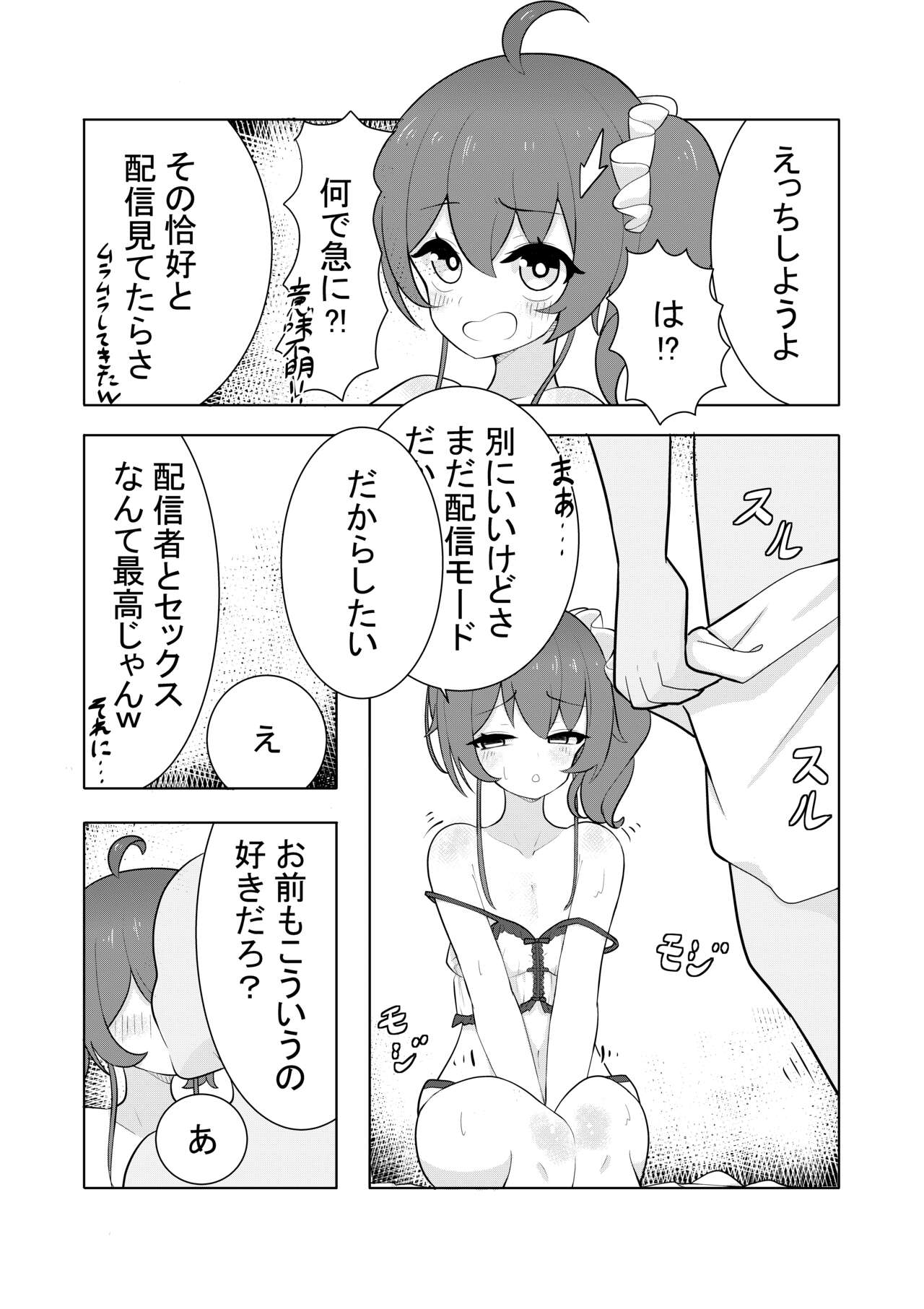 mtr-chan to 〇〇 no Namahame H page 3 full