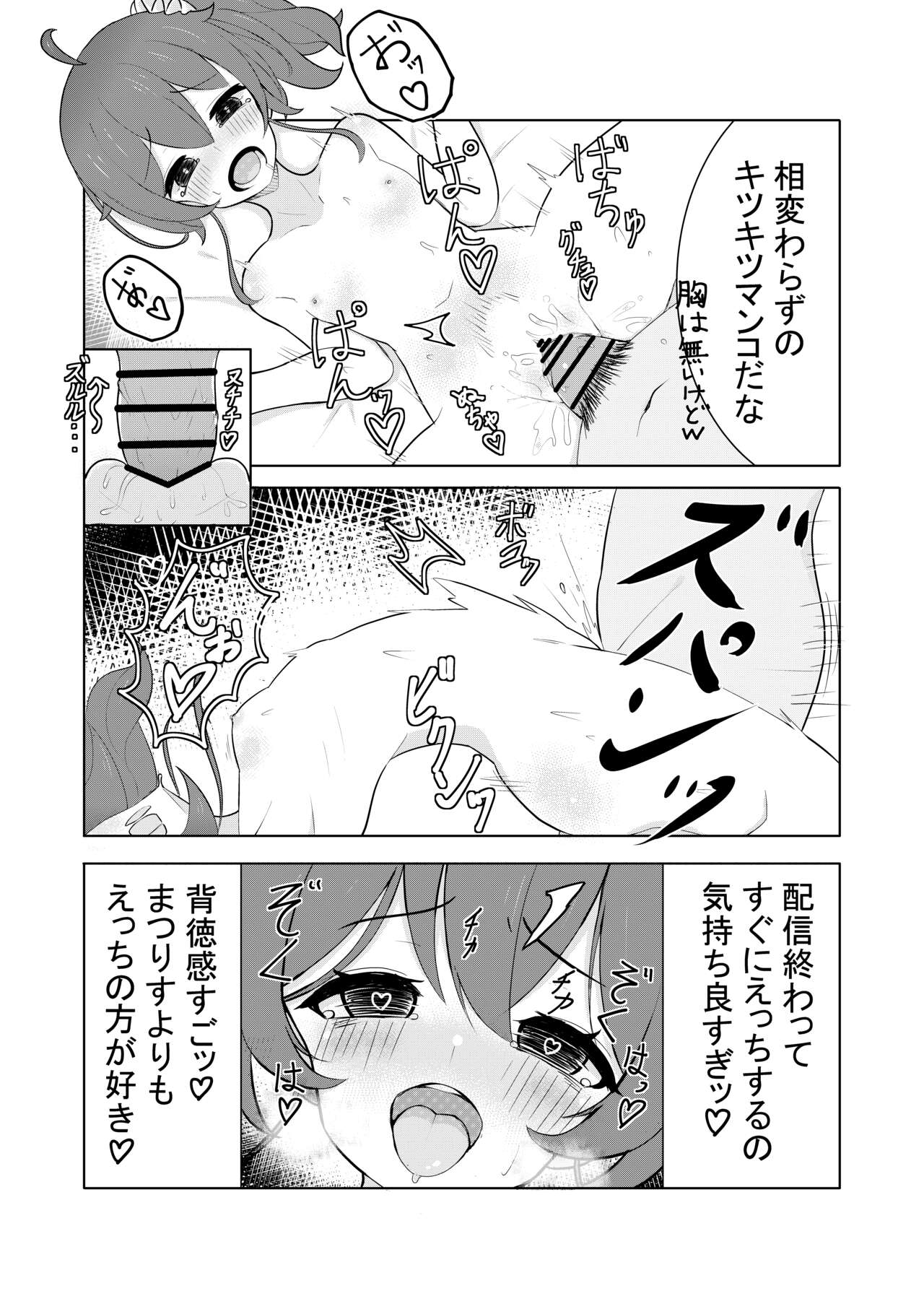 mtr-chan to 〇〇 no Namahame H page 6 full