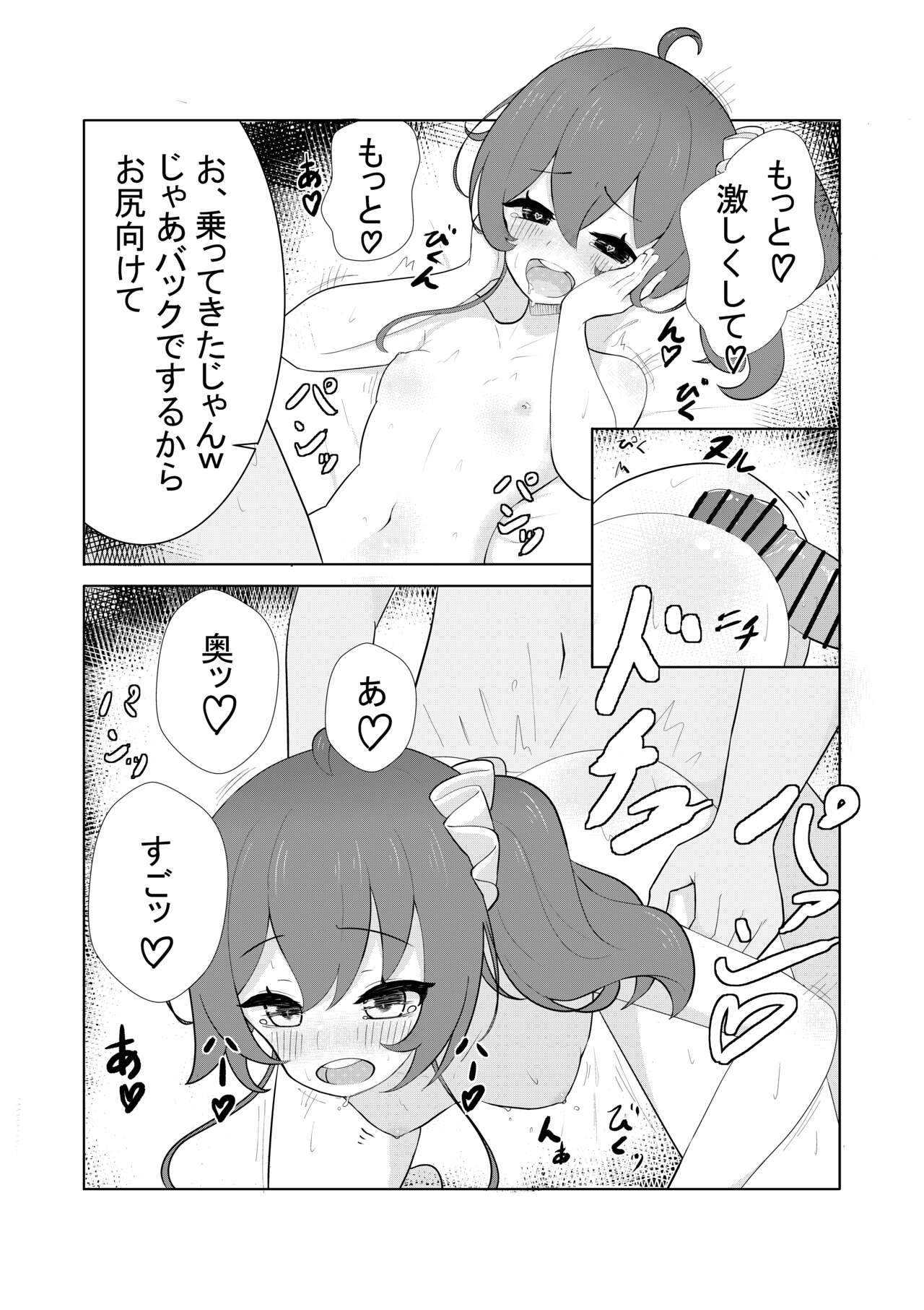 mtr-chan to 〇〇 no Namahame H page 7 full