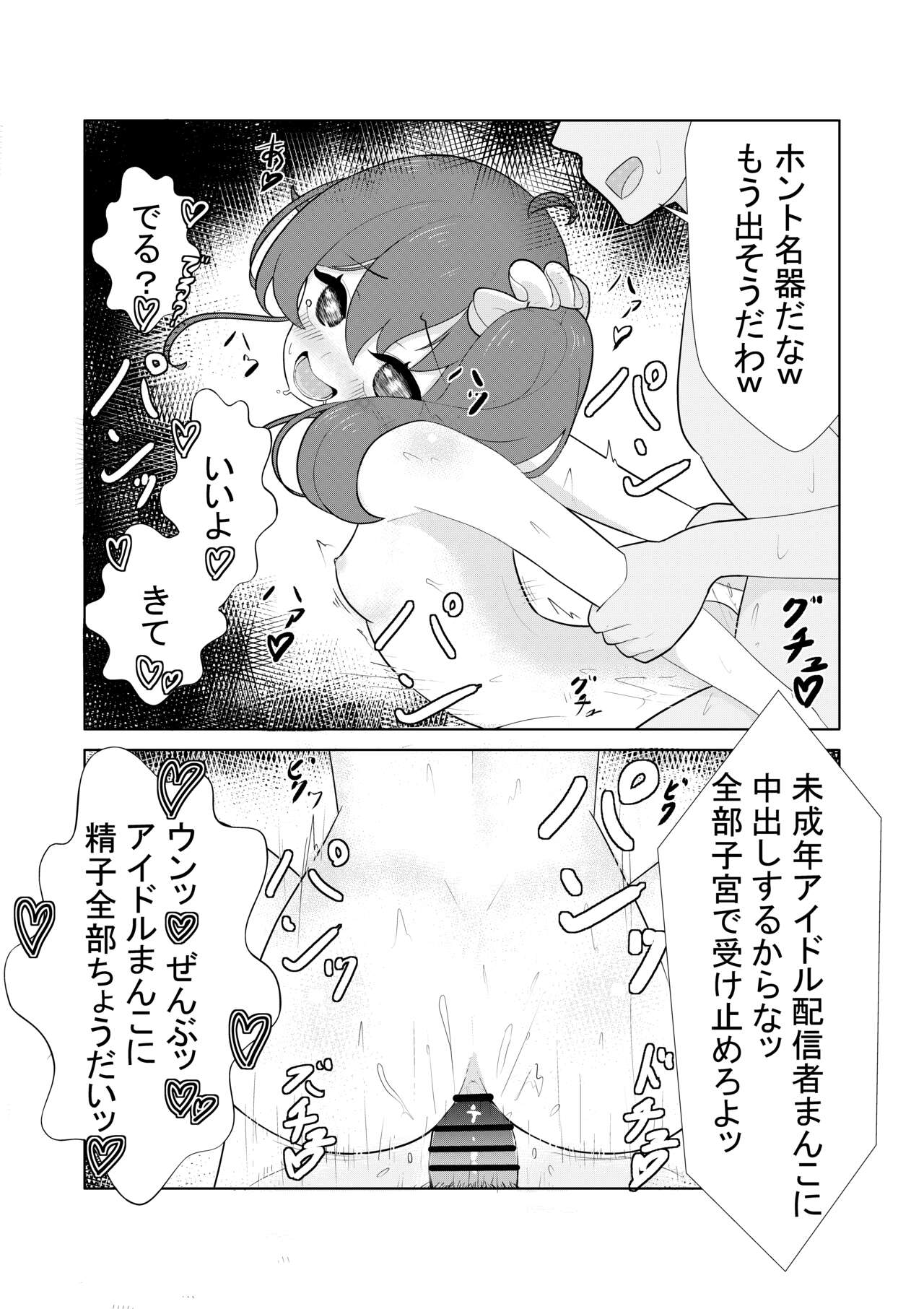 mtr-chan to 〇〇 no Namahame H page 8 full
