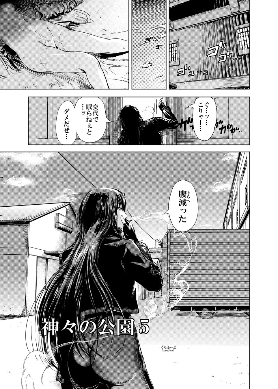 Kamigami no Kouen 5 page 3 full