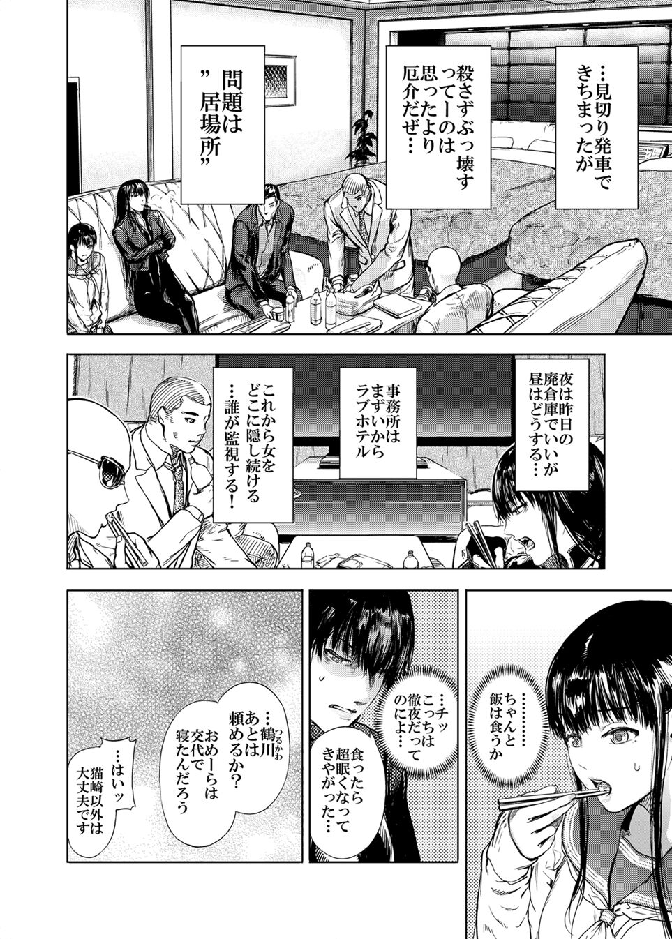 Kamigami no Kouen 5 page 6 full