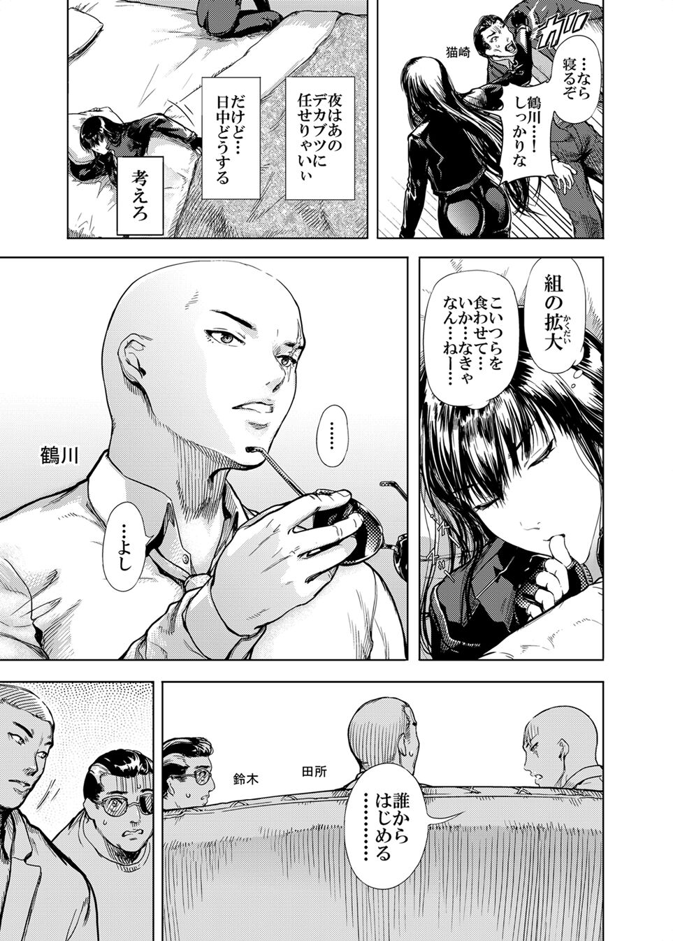 Kamigami no Kouen 5 page 7 full