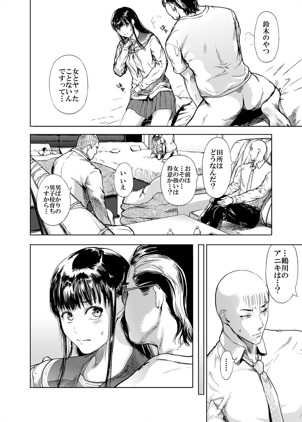 Kamigami no Kouen 5 page 8 full