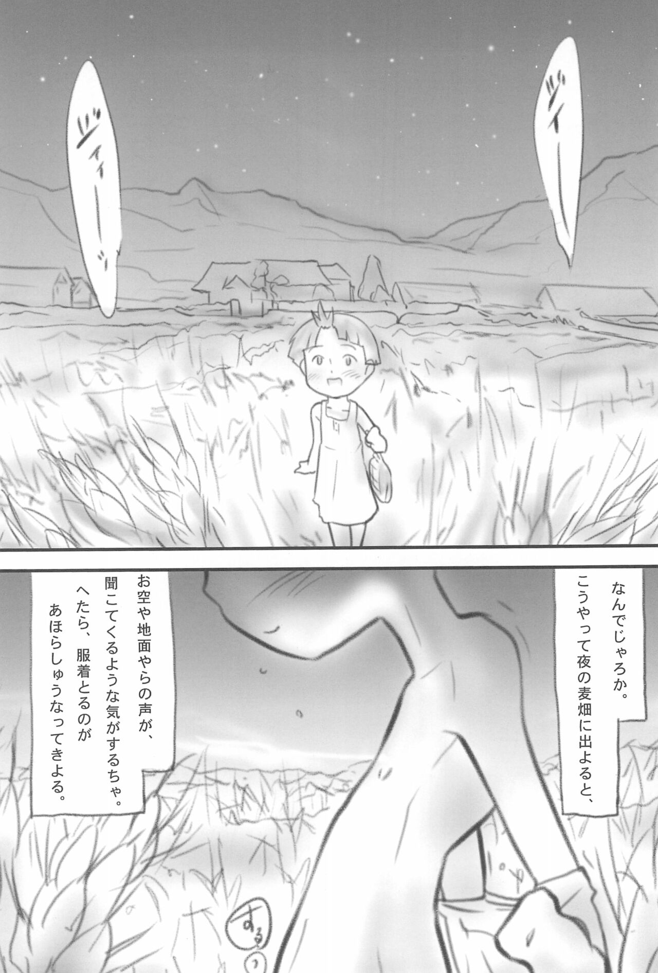 Mai Mai Shoujo to Mugibatake page 6 full