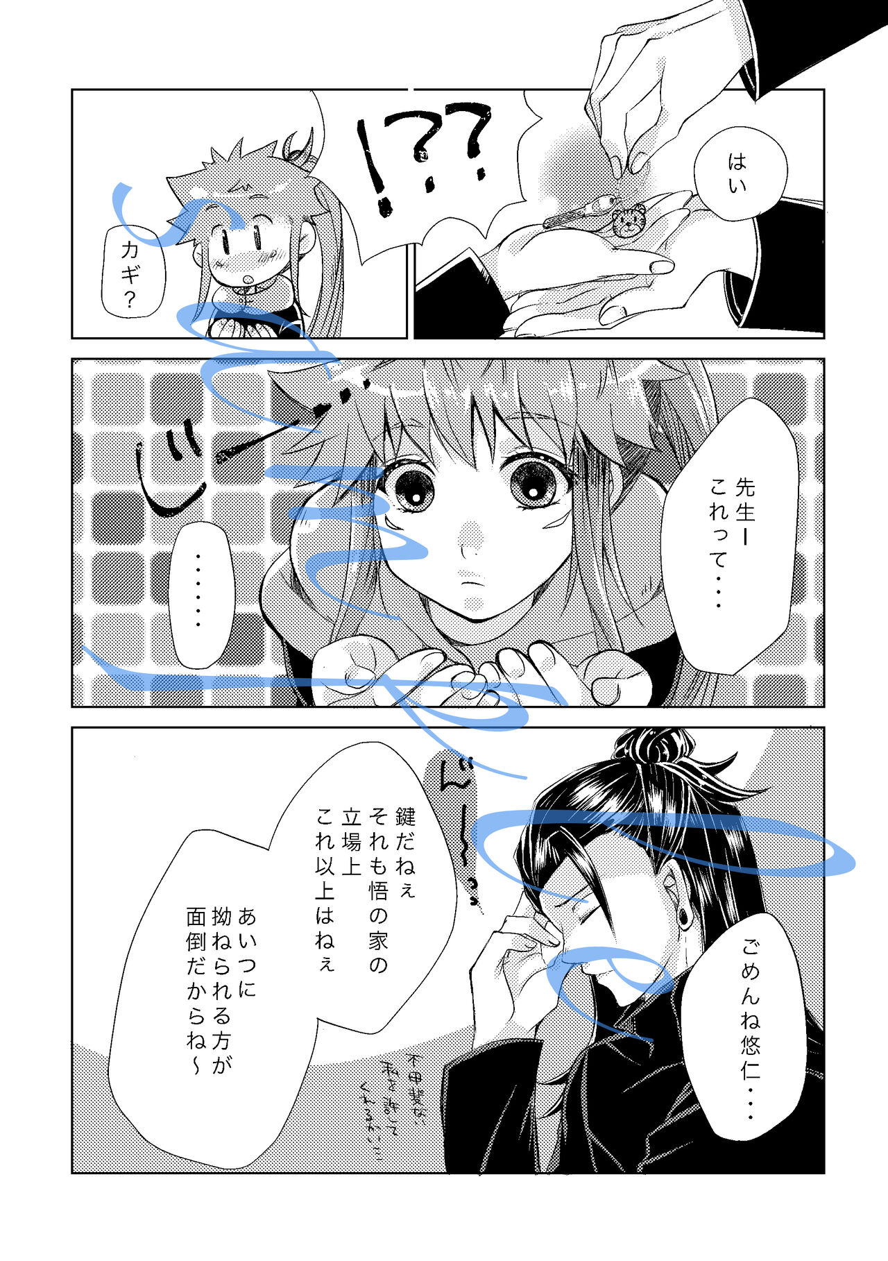 Satoru-san to "Okaerinasai" page 3 full