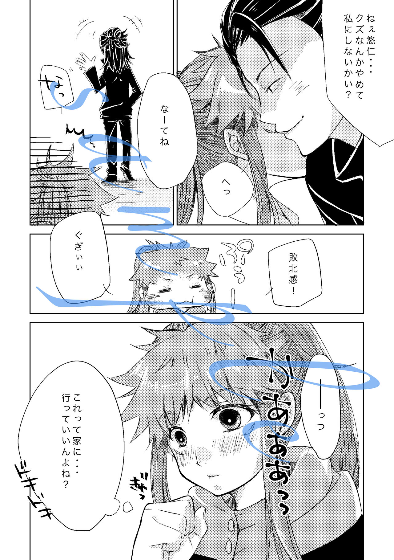 Satoru-san to "Okaerinasai" page 4 full