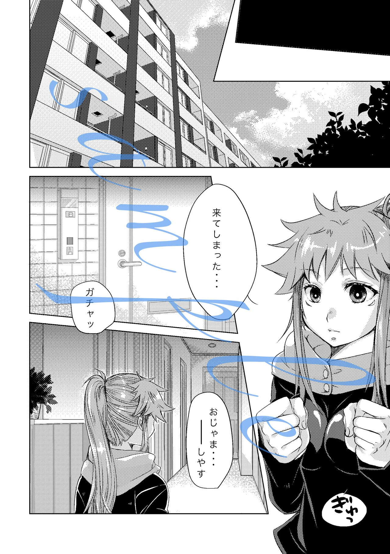 Satoru-san to "Okaerinasai" page 5 full