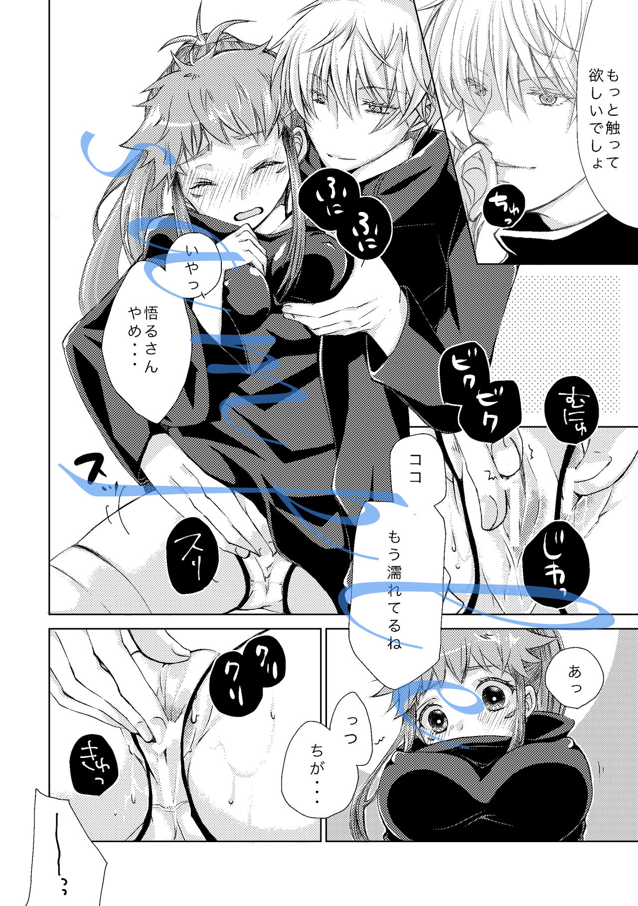 Satoru-san to "Okaerinasai" page 7 full