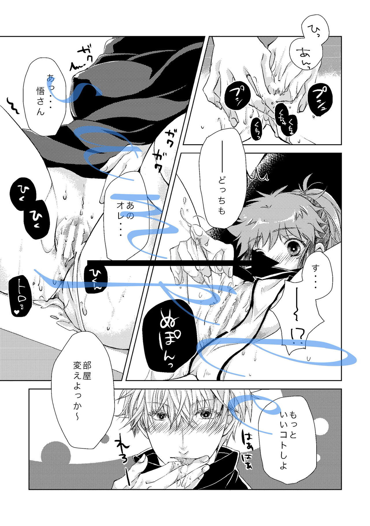 Satoru-san to "Okaerinasai" page 8 full