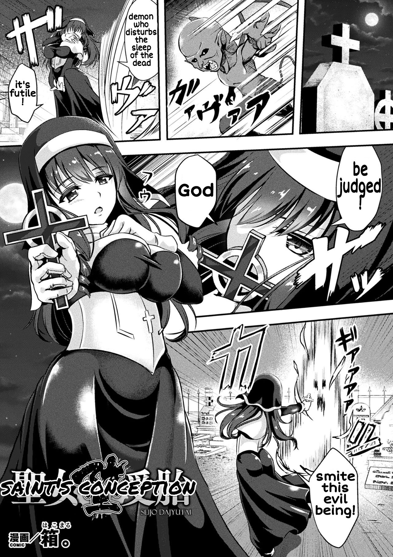 Seijo Dajyutai - Saint's Conception page 1 full