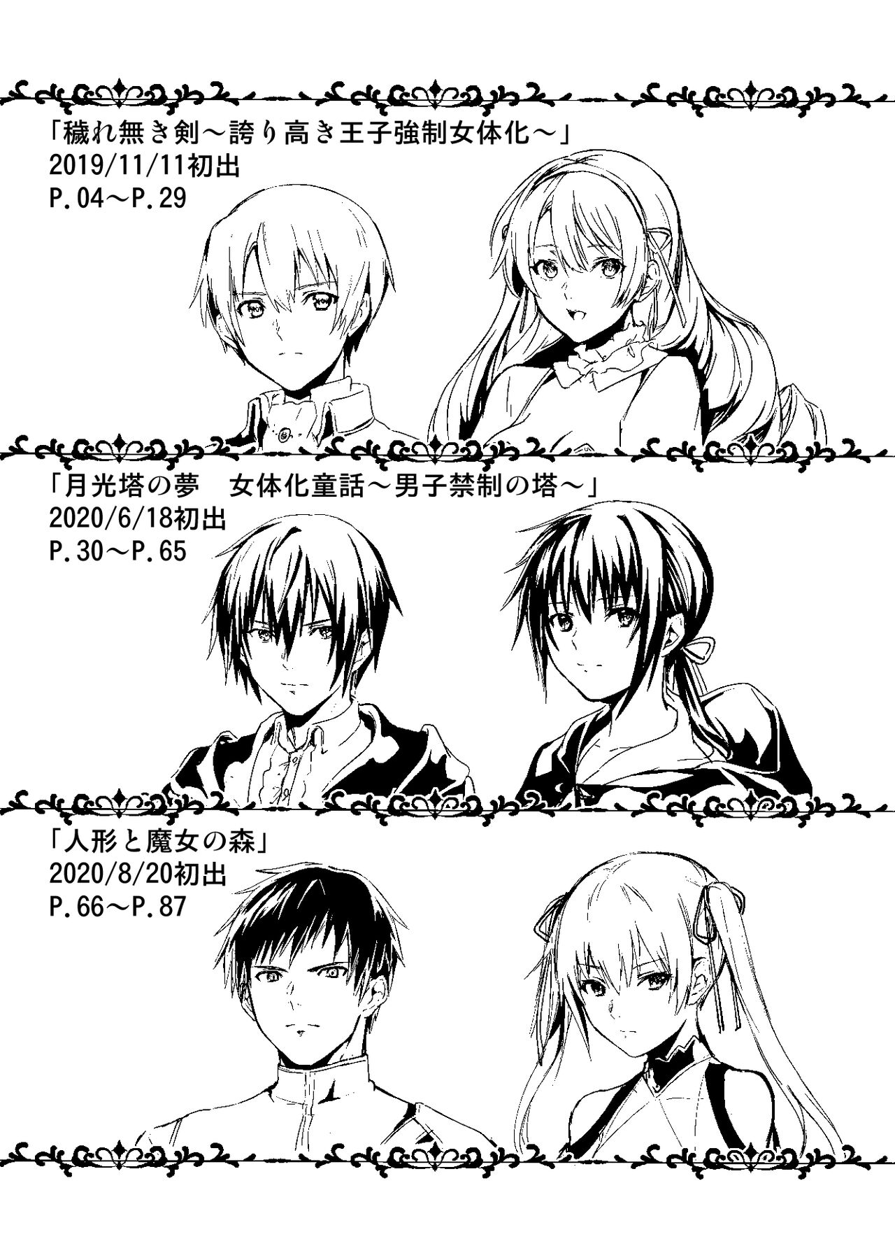 Sudadokei no TSF Matome Hon page 3 full