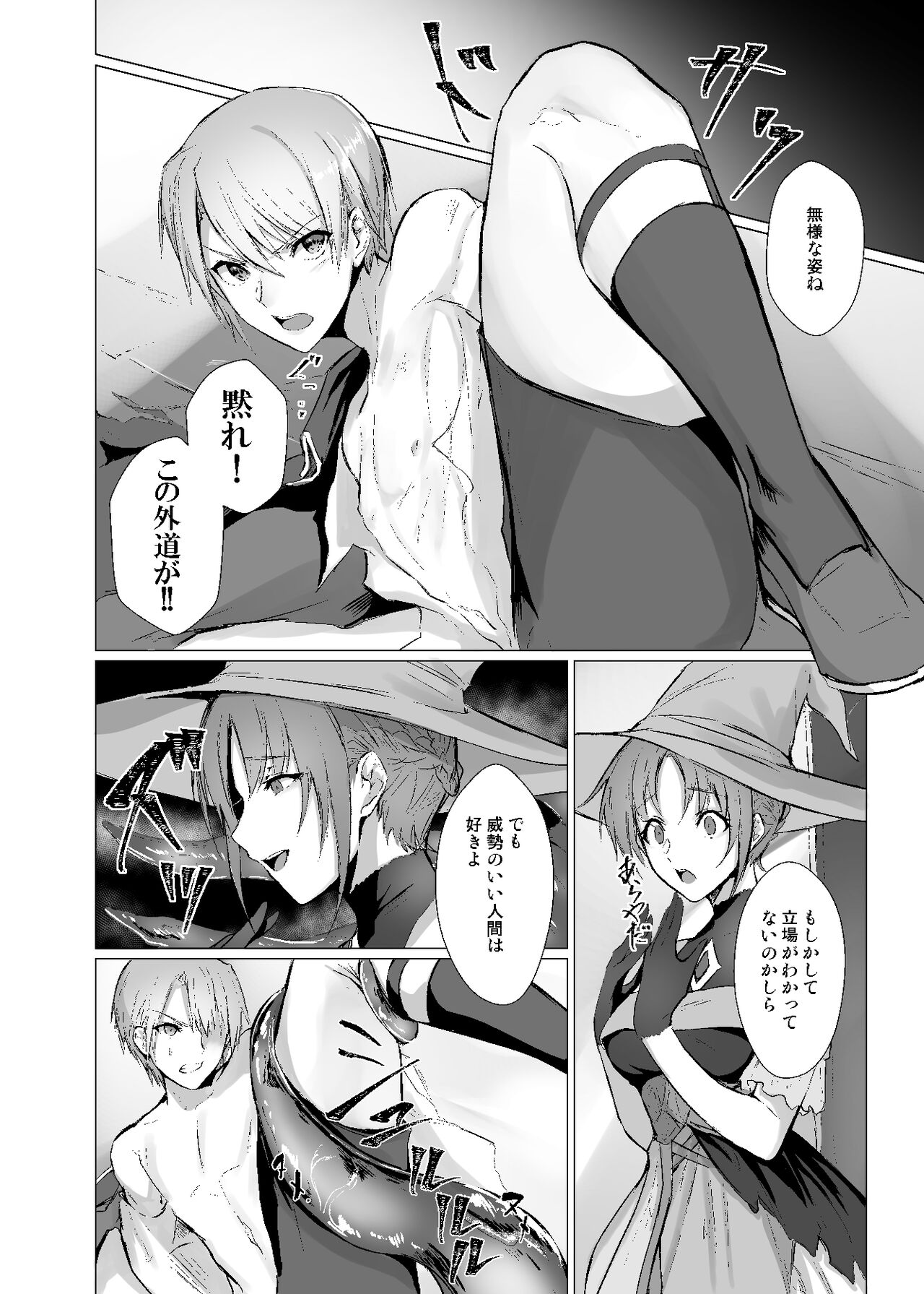 Sudadokei no TSF Matome Hon page 8 full