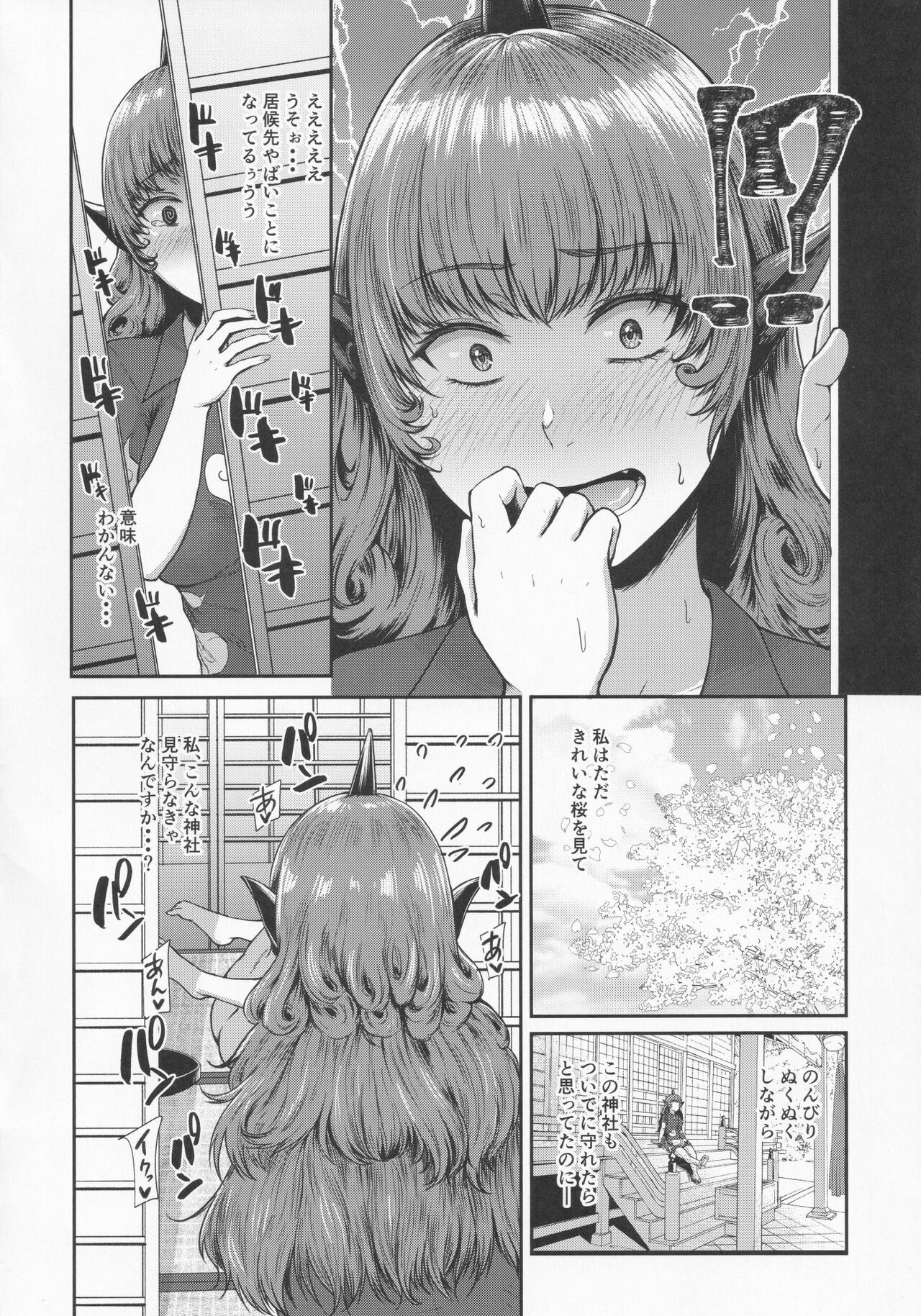 NISHINARIBACKDOOR page 7 full