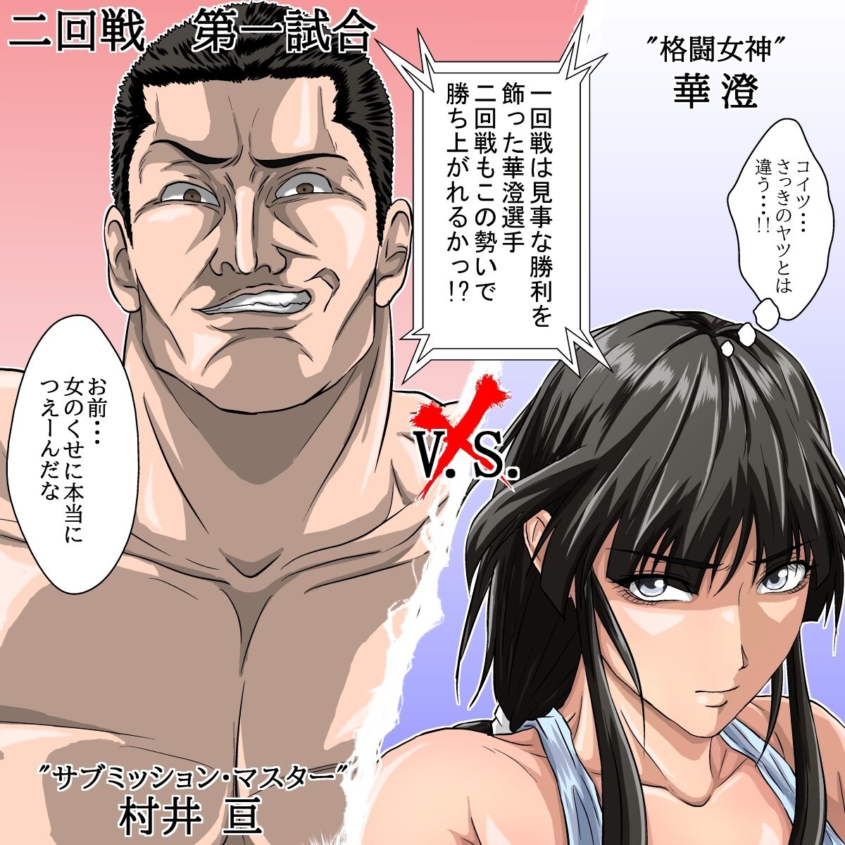 Ryona Jigoku -Kakutou Megami, Chiru- page 10 full