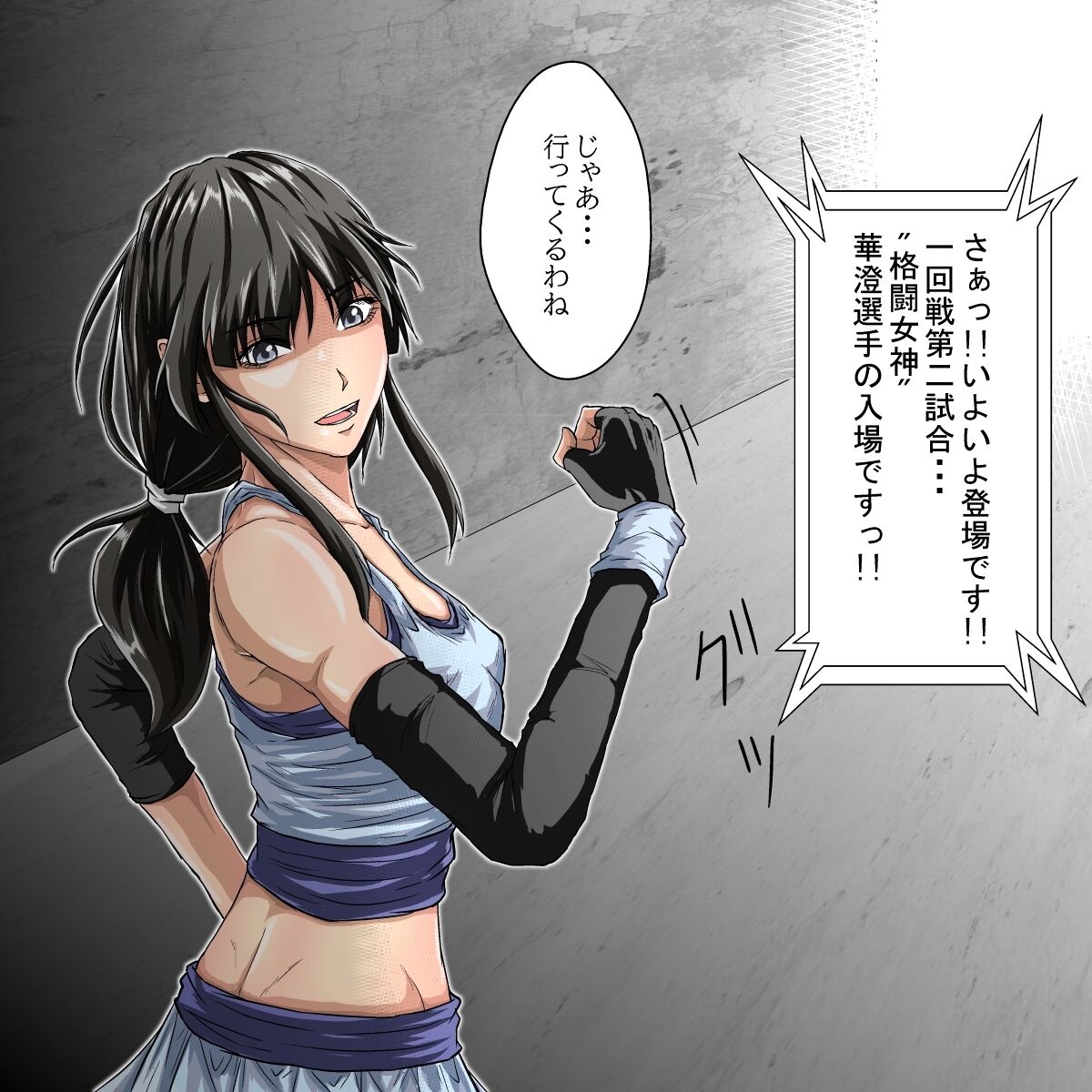 Ryona Jigoku -Kakutou Megami, Chiru- page 6 full