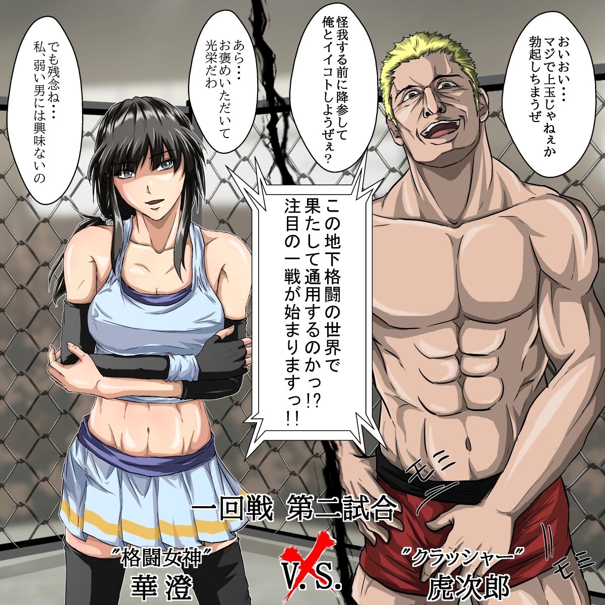 Ryona Jigoku -Kakutou Megami, Chiru- page 8 full