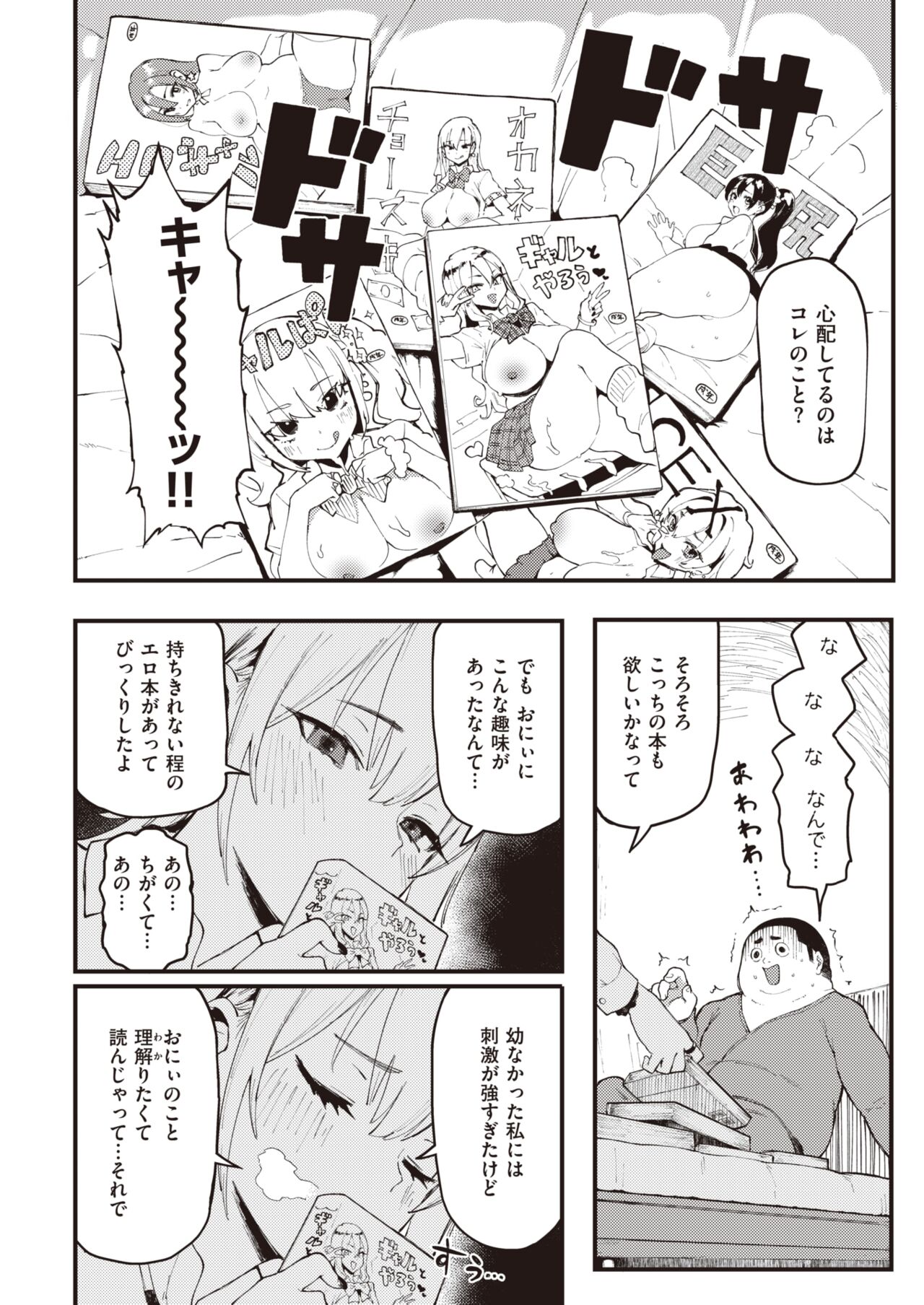 COMIC Shitsurakuten 2022-11 page 10 full