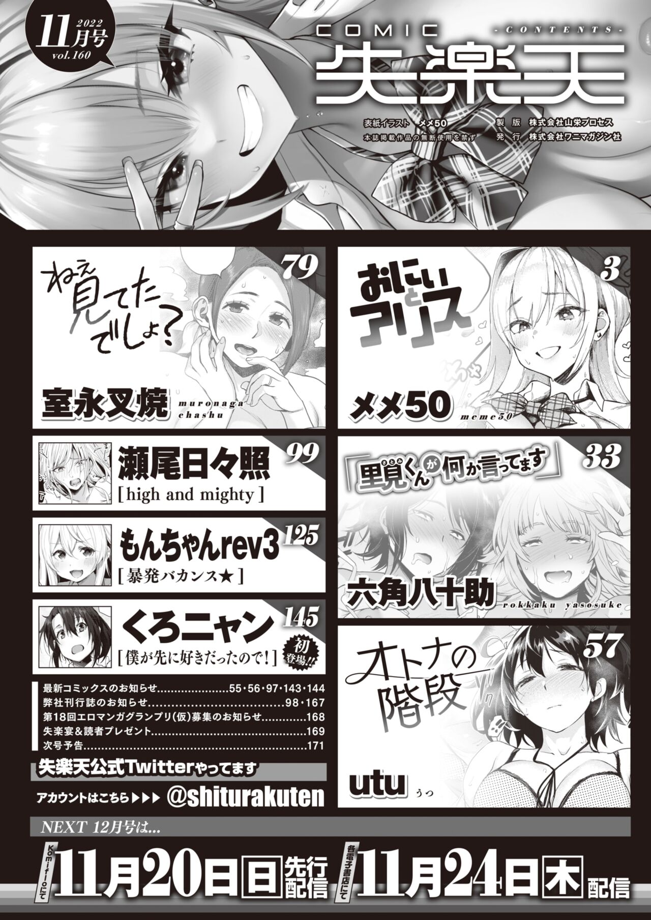 COMIC Shitsurakuten 2022-11 page 2 full