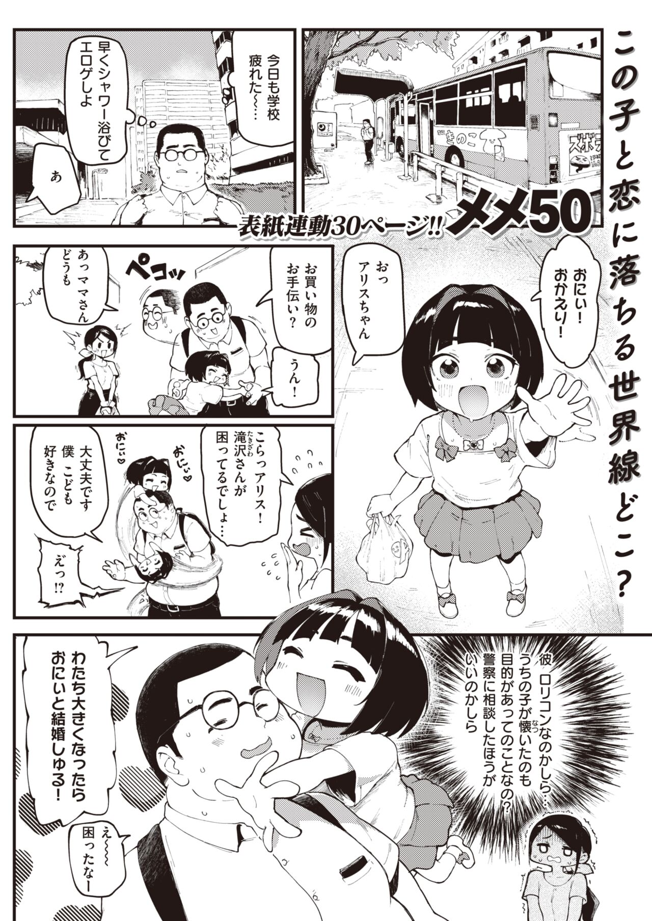COMIC Shitsurakuten 2022-11 page 3 full