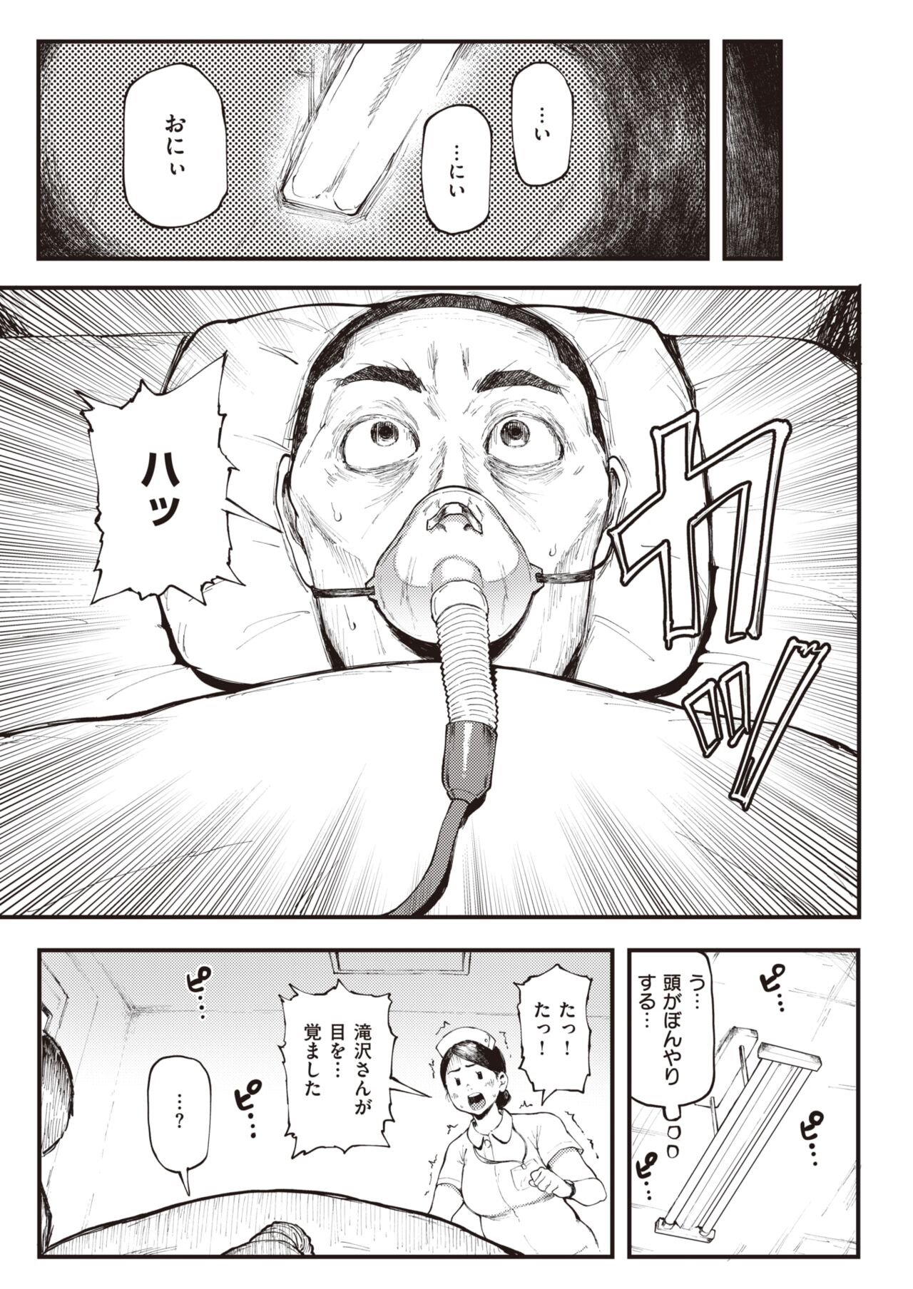 COMIC Shitsurakuten 2022-11 page 5 full