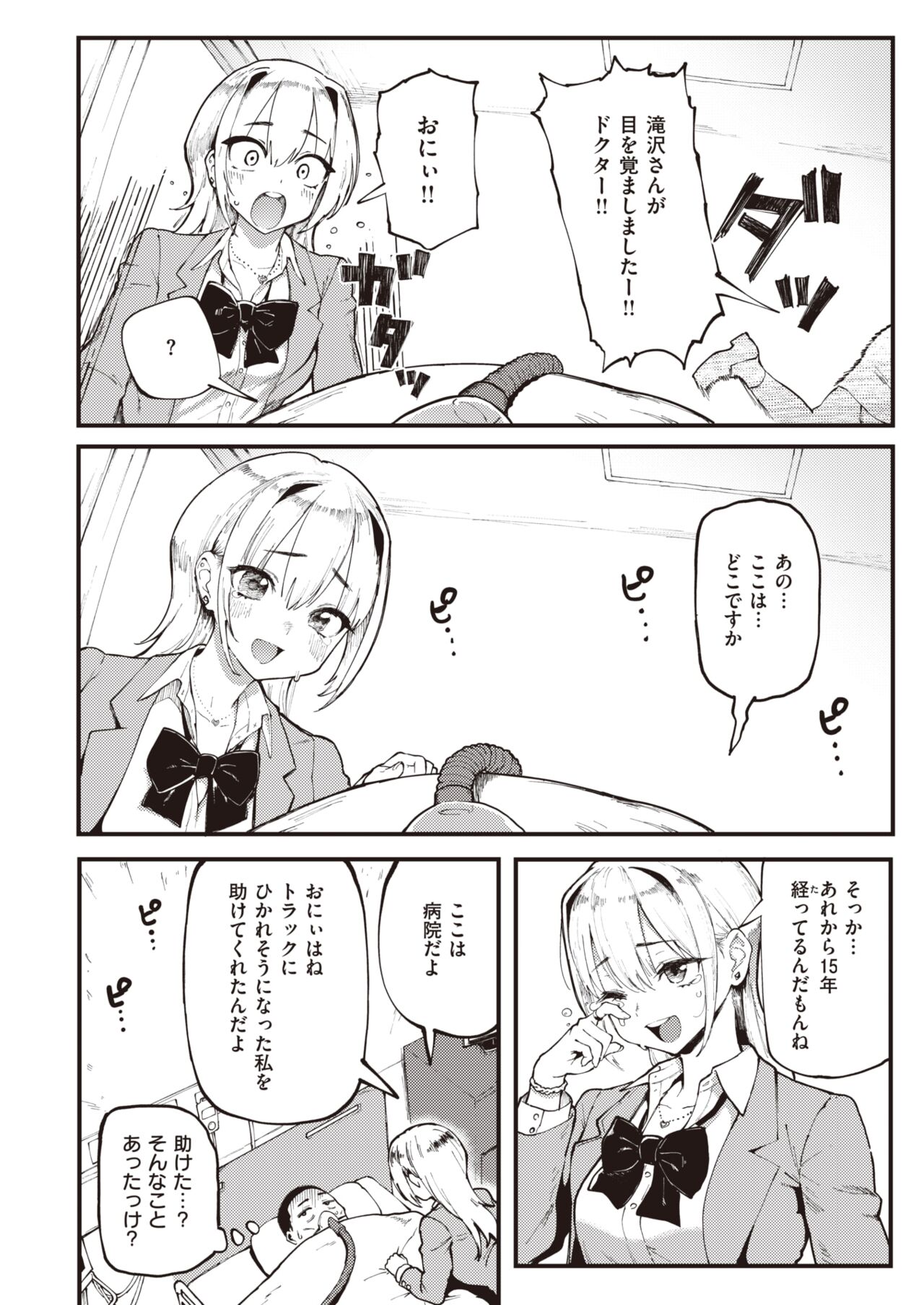 COMIC Shitsurakuten 2022-11 page 6 full