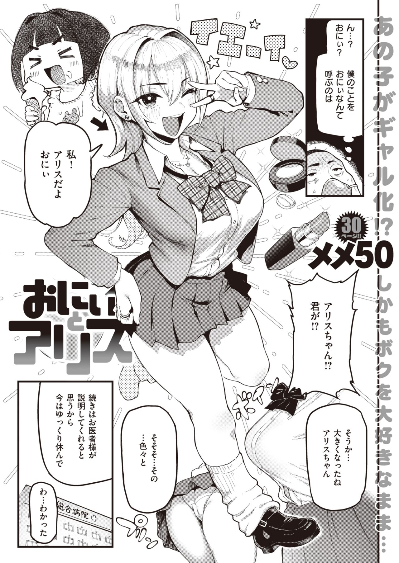 COMIC Shitsurakuten 2022-11 page 7 full