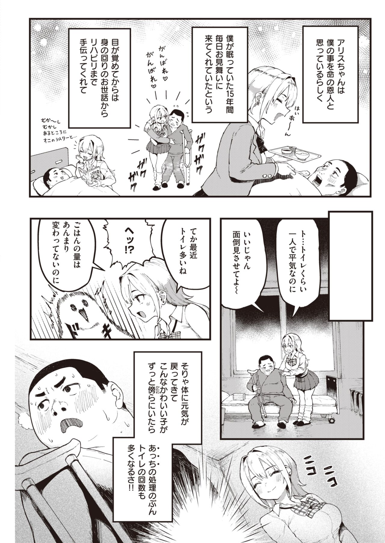 COMIC Shitsurakuten 2022-11 page 8 full