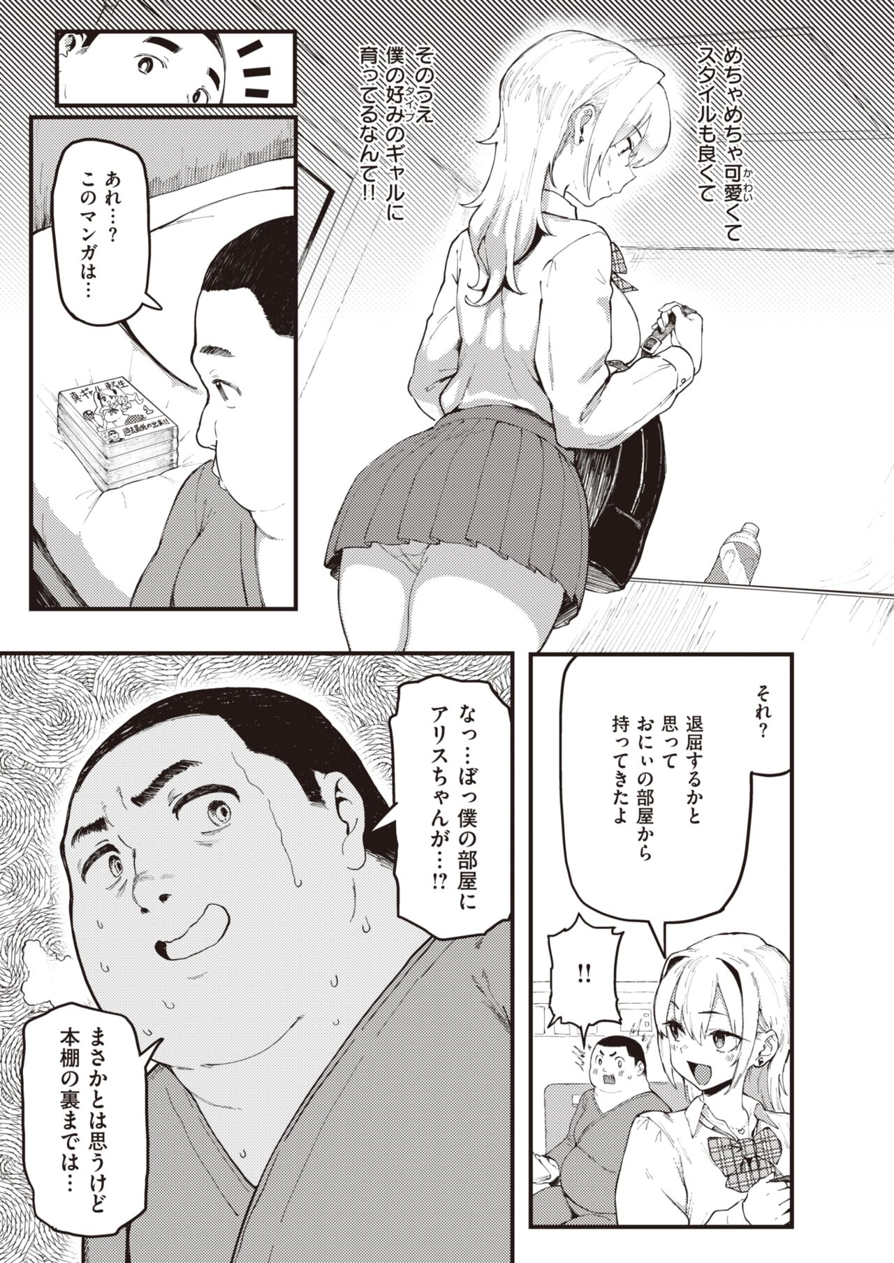 COMIC Shitsurakuten 2022-11 page 9 full