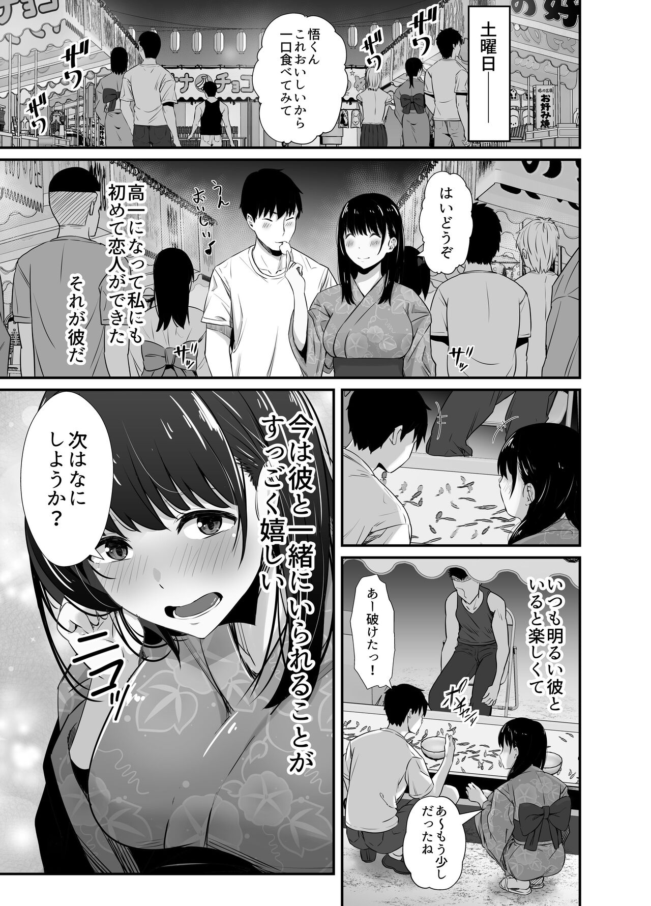 Kareshi no Iru Yukata Bijin o Yoru no Kouen de Netotte Yatta!! - NTR in the park at night page 5 full
