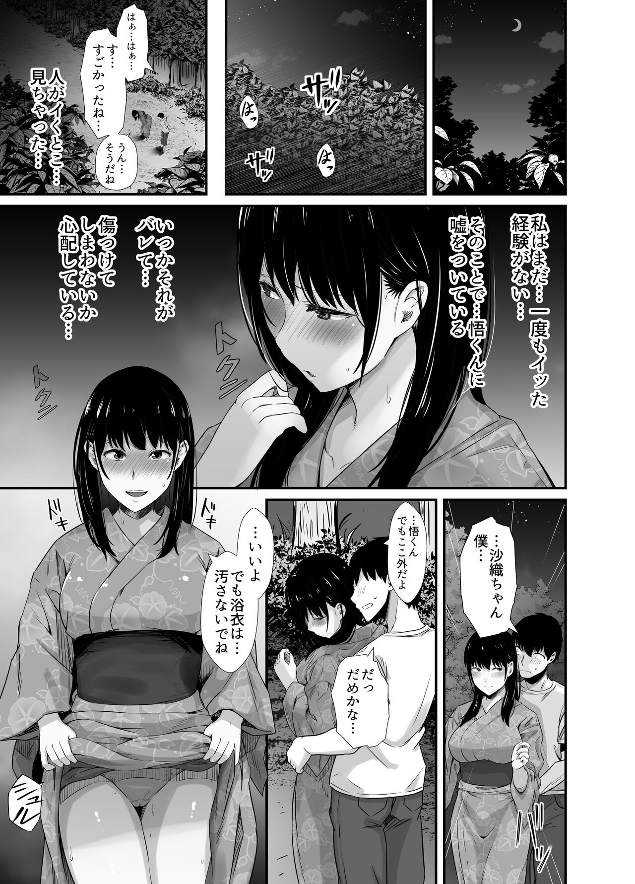 Kareshi no Iru Yukata Bijin o Yoru no Kouen de Netotte Yatta!! - NTR in the park at night page 9 full