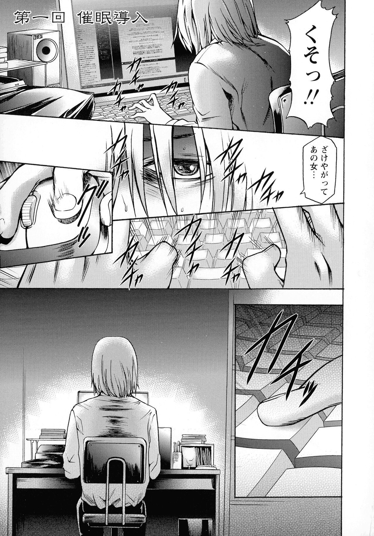 Saiminjutsu de Mesu Dorei o Te ni Ireru Houhou Kanzenban - How to Get Your Slave Bitch by Hypnotism page 9 full