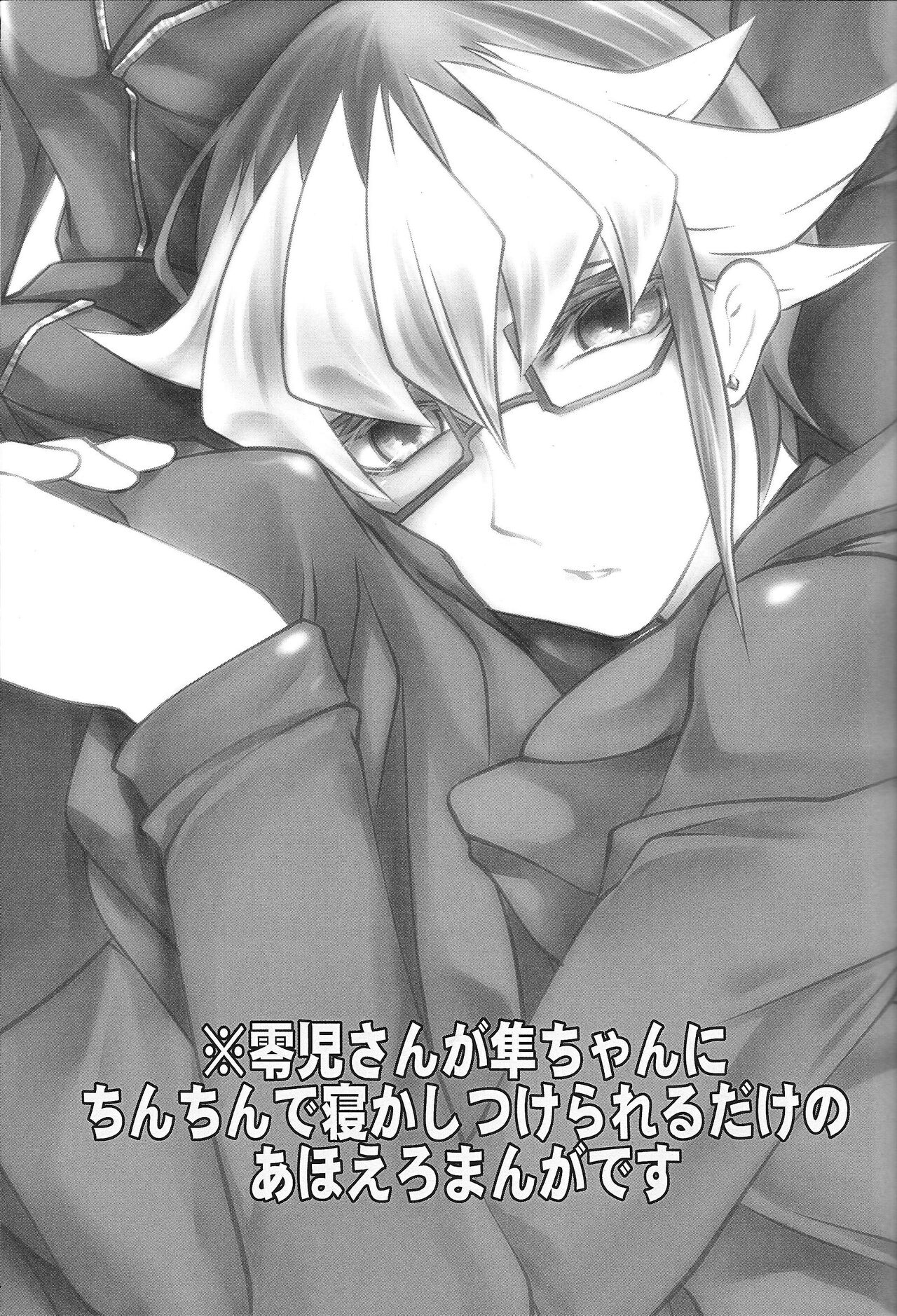 Reiji-san ga Chinchin de Nekashituke Rareru page 2 full