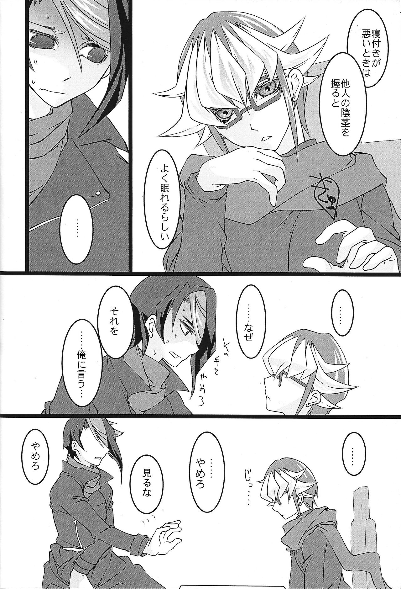 Reiji-san ga Chinchin de Nekashituke Rareru page 3 full