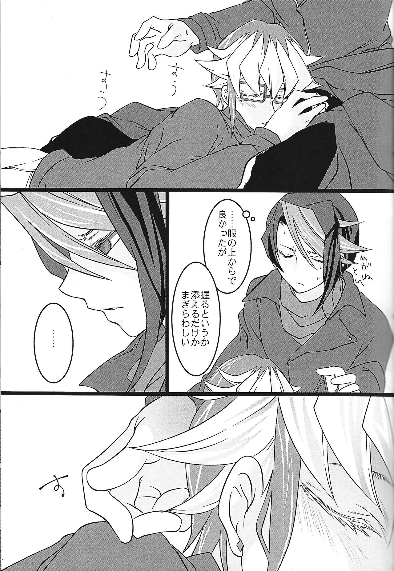 Reiji-san ga Chinchin de Nekashituke Rareru page 6 full