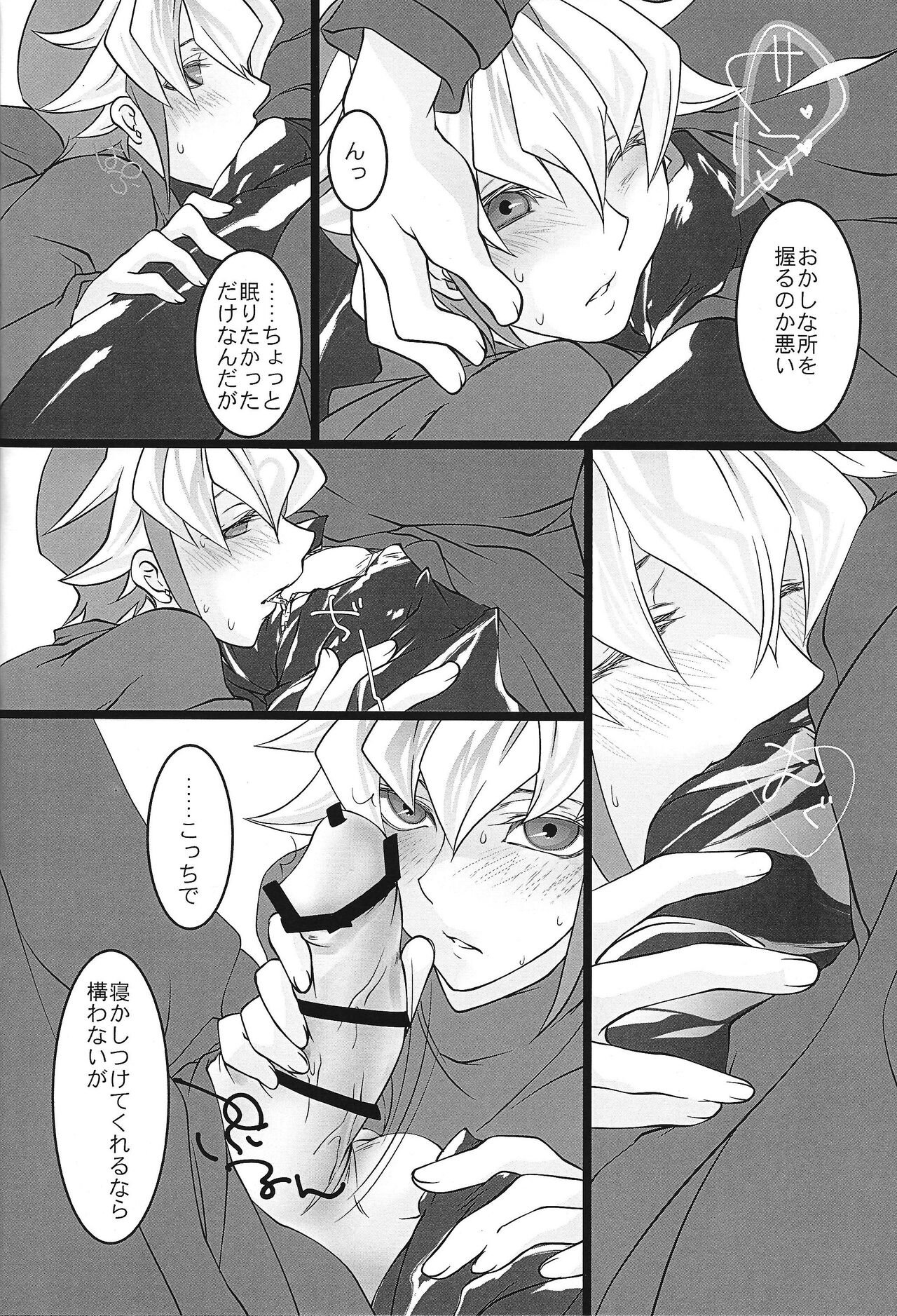 Reiji-san ga Chinchin de Nekashituke Rareru page 9 full